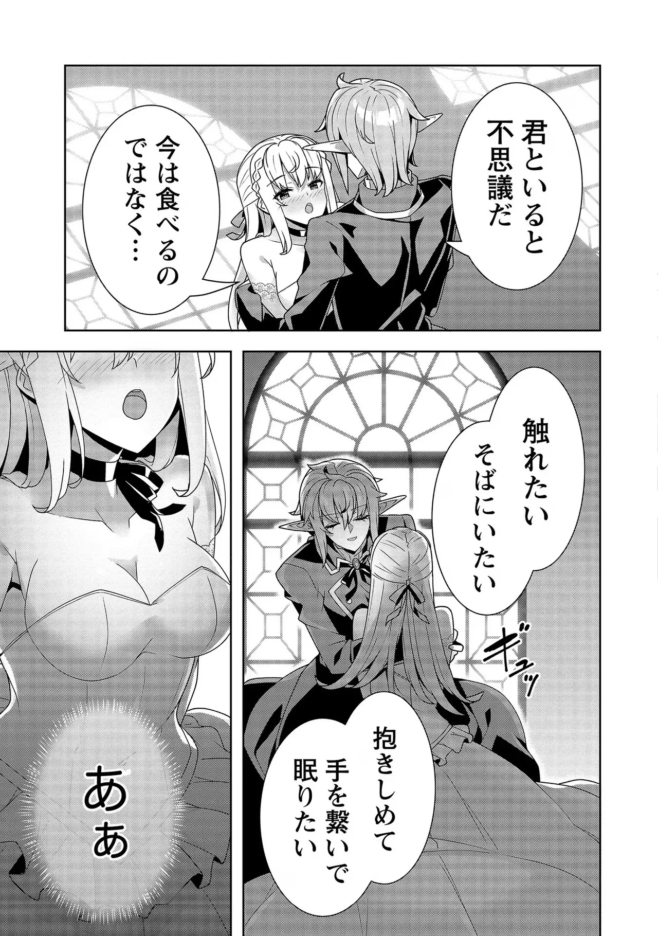 [Tsukahara Miyako, Dasoku Sentarou]Oiroke Event no Oosa ni Teihyou no Aru Watashi desu ga Rival Reijou to Shite no Shimei o Hatashimasu Vol. 2 Page 141