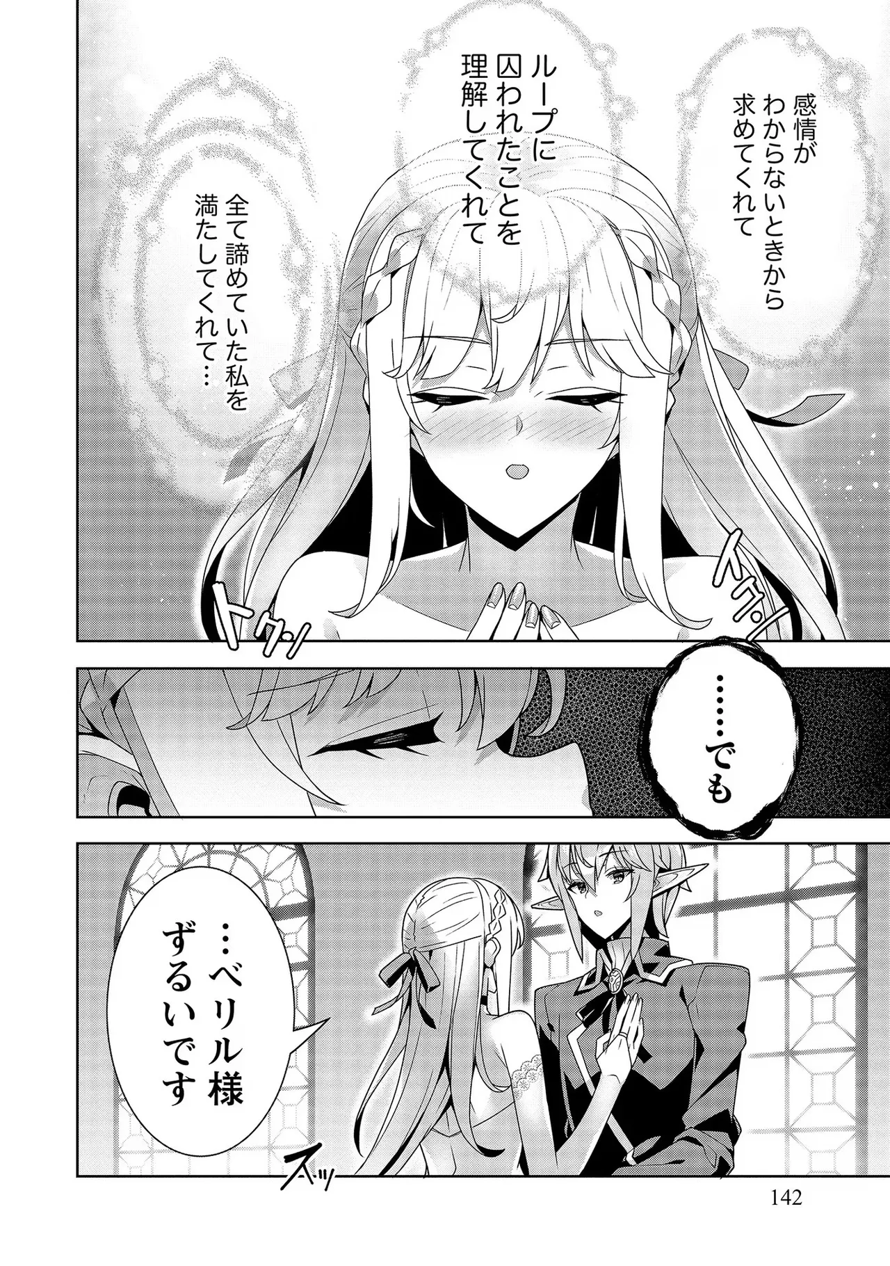 [Tsukahara Miyako, Dasoku Sentarou]Oiroke Event no Oosa ni Teihyou no Aru Watashi desu ga Rival Reijou to Shite no Shimei o Hatashimasu Vol. 2 Page 142