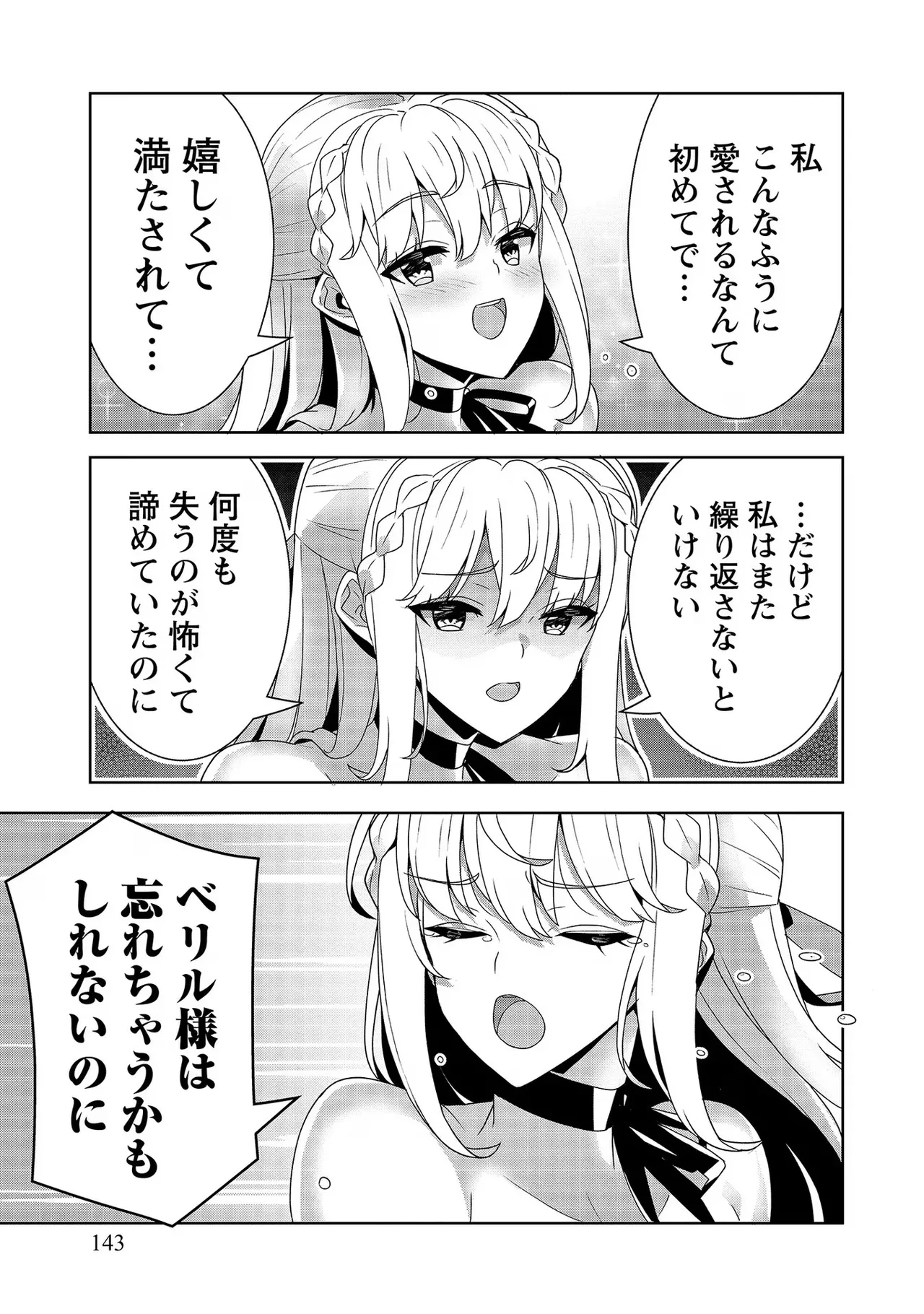 [Tsukahara Miyako, Dasoku Sentarou]Oiroke Event no Oosa ni Teihyou no Aru Watashi desu ga Rival Reijou to Shite no Shimei o Hatashimasu Vol. 2 Page 143