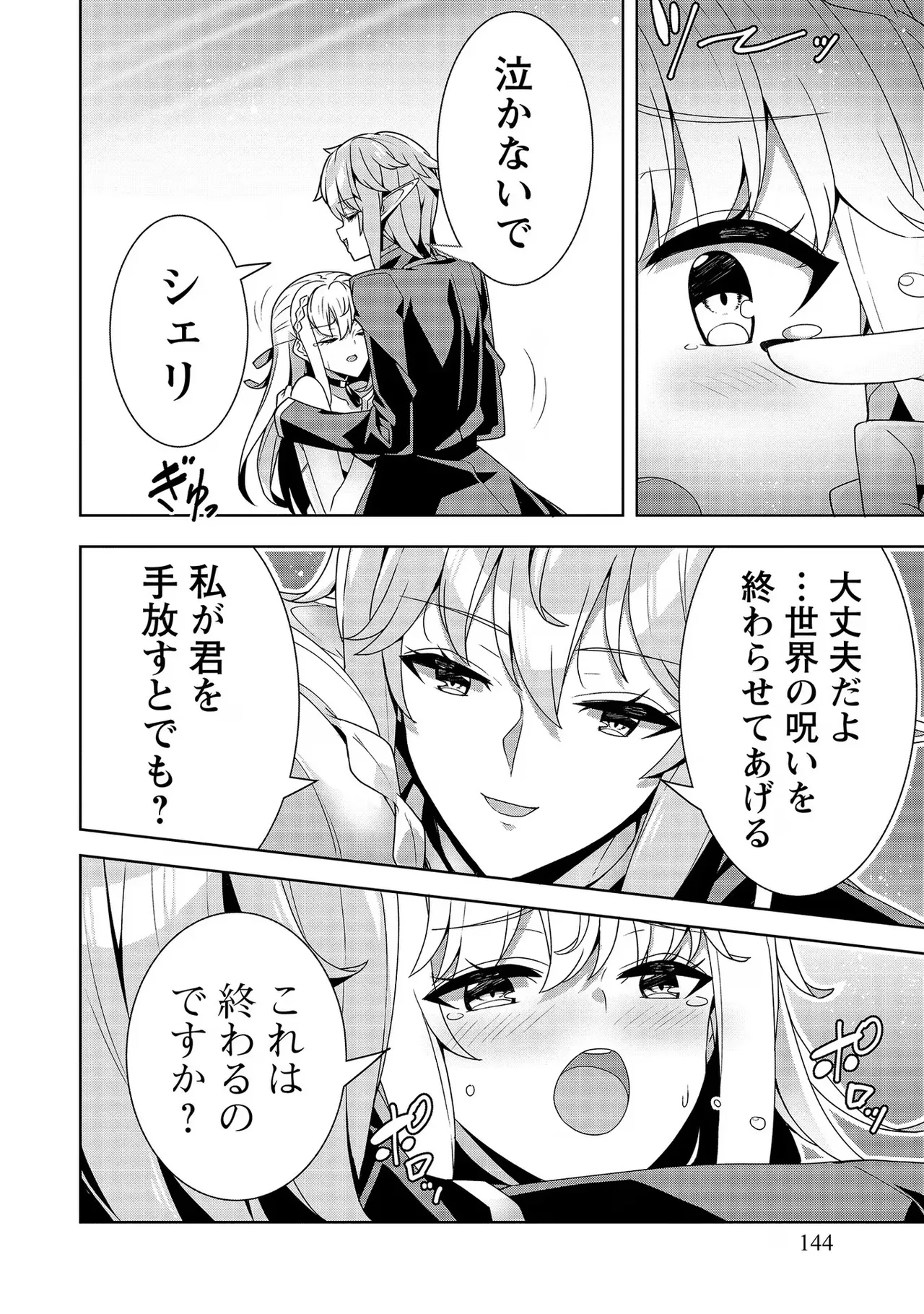 [Tsukahara Miyako, Dasoku Sentarou]Oiroke Event no Oosa ni Teihyou no Aru Watashi desu ga Rival Reijou to Shite no Shimei o Hatashimasu Vol. 2 Page 144