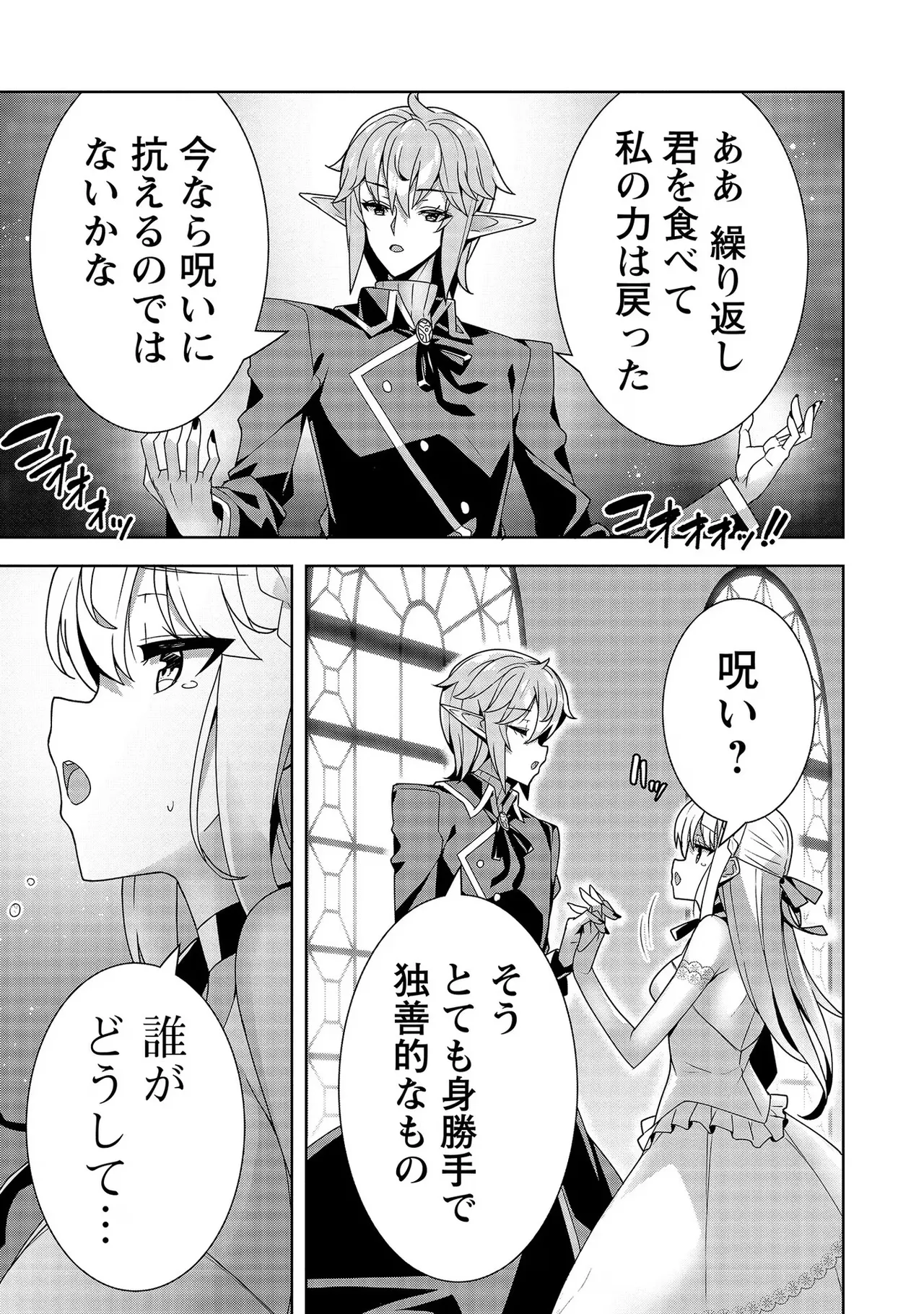 [Tsukahara Miyako, Dasoku Sentarou]Oiroke Event no Oosa ni Teihyou no Aru Watashi desu ga Rival Reijou to Shite no Shimei o Hatashimasu Vol. 2 Page 145