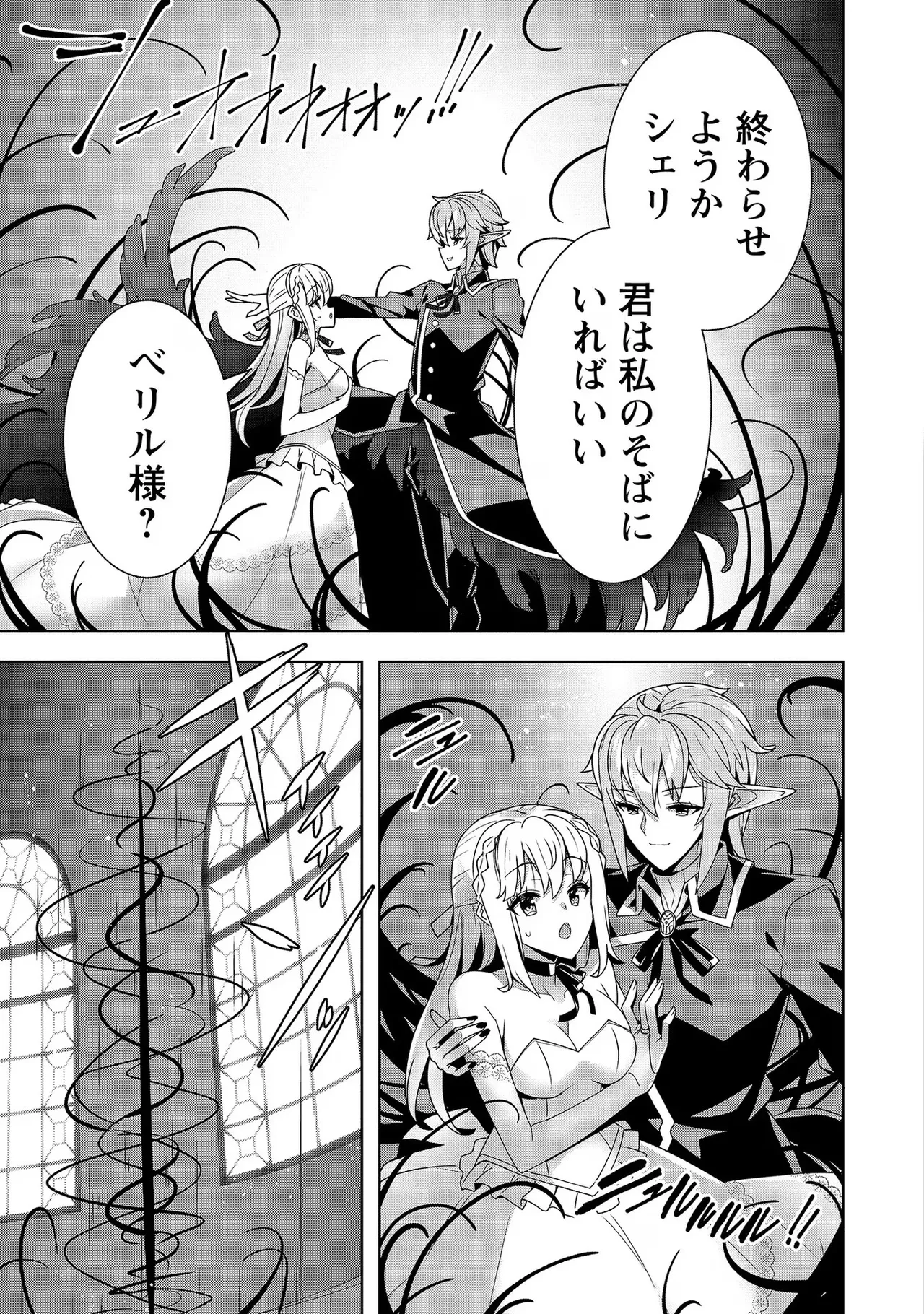 [Tsukahara Miyako, Dasoku Sentarou]Oiroke Event no Oosa ni Teihyou no Aru Watashi desu ga Rival Reijou to Shite no Shimei o Hatashimasu Vol. 2 Page 147