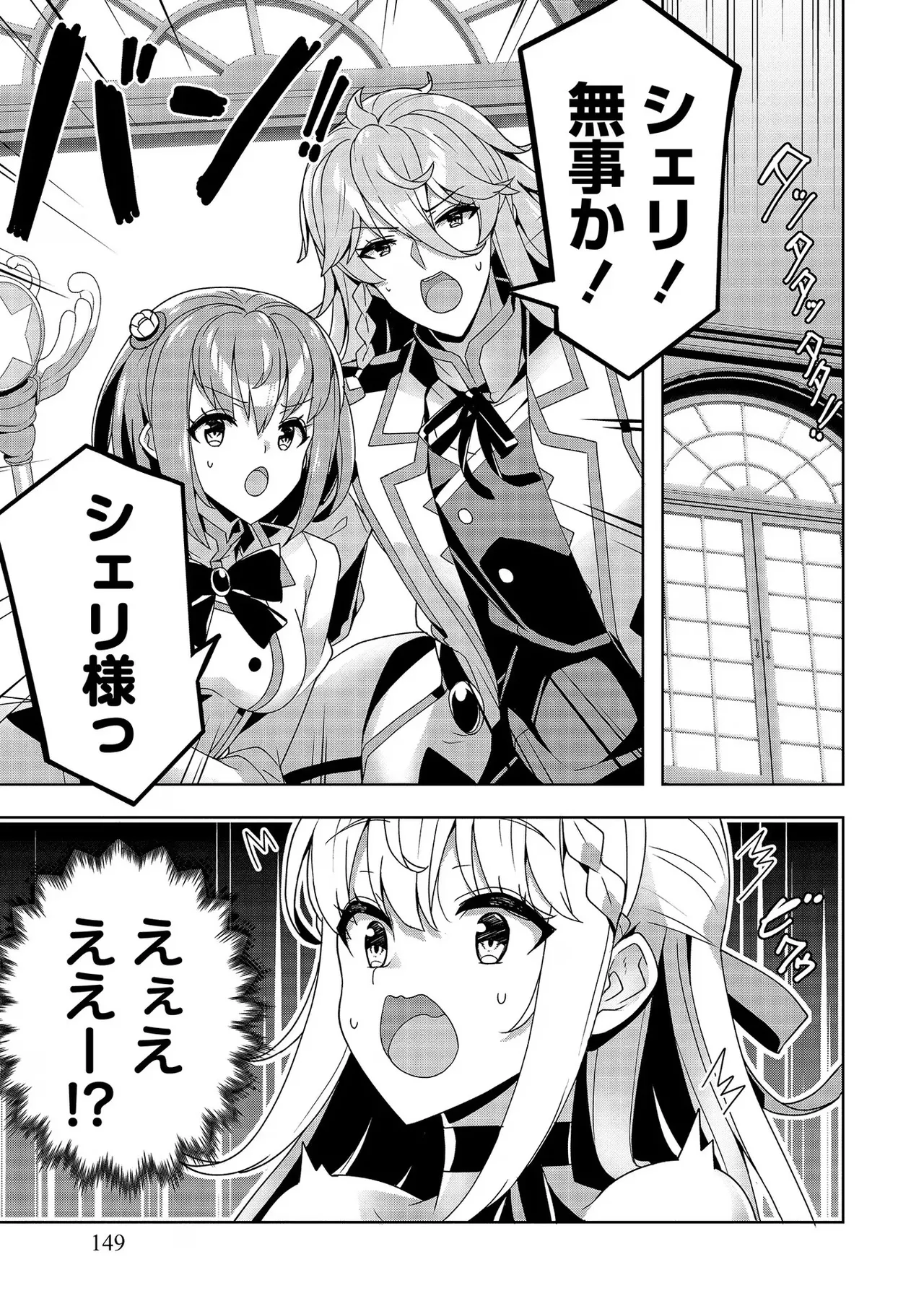 [Tsukahara Miyako, Dasoku Sentarou]Oiroke Event no Oosa ni Teihyou no Aru Watashi desu ga Rival Reijou to Shite no Shimei o Hatashimasu Vol. 2 Page 149