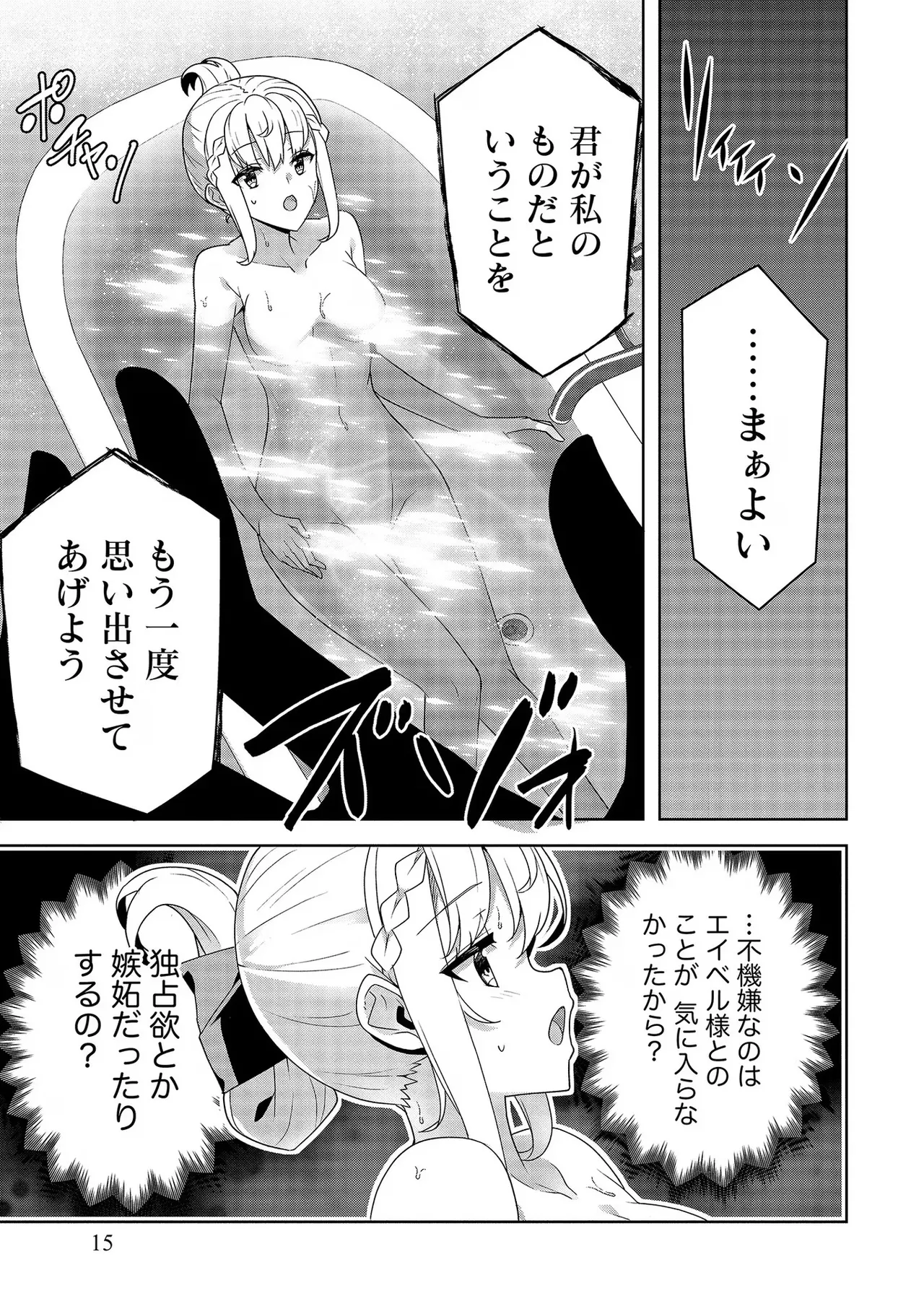 [Tsukahara Miyako, Dasoku Sentarou]Oiroke Event no Oosa ni Teihyou no Aru Watashi desu ga Rival Reijou to Shite no Shimei o Hatashimasu Vol. 2 Page 15