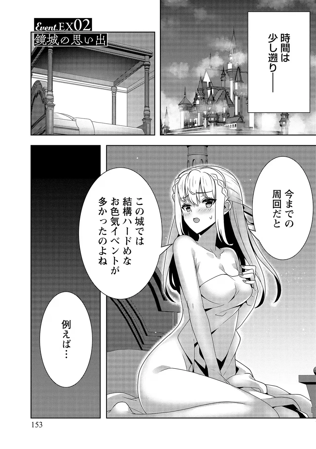 [Tsukahara Miyako, Dasoku Sentarou]Oiroke Event no Oosa ni Teihyou no Aru Watashi desu ga Rival Reijou to Shite no Shimei o Hatashimasu Vol. 2 Page 153