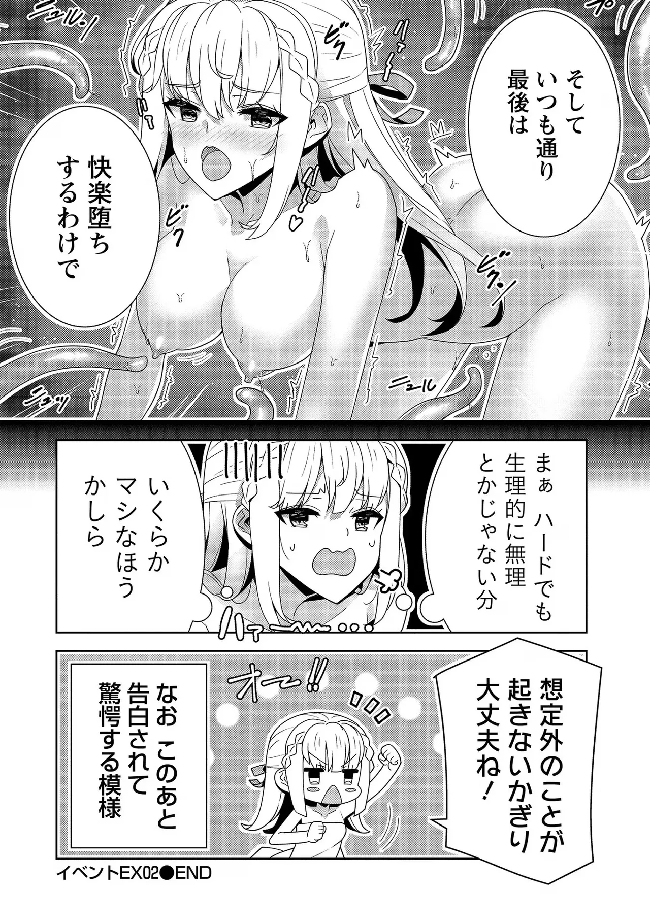 [Tsukahara Miyako, Dasoku Sentarou]Oiroke Event no Oosa ni Teihyou no Aru Watashi desu ga Rival Reijou to Shite no Shimei o Hatashimasu Vol. 2 Page 158