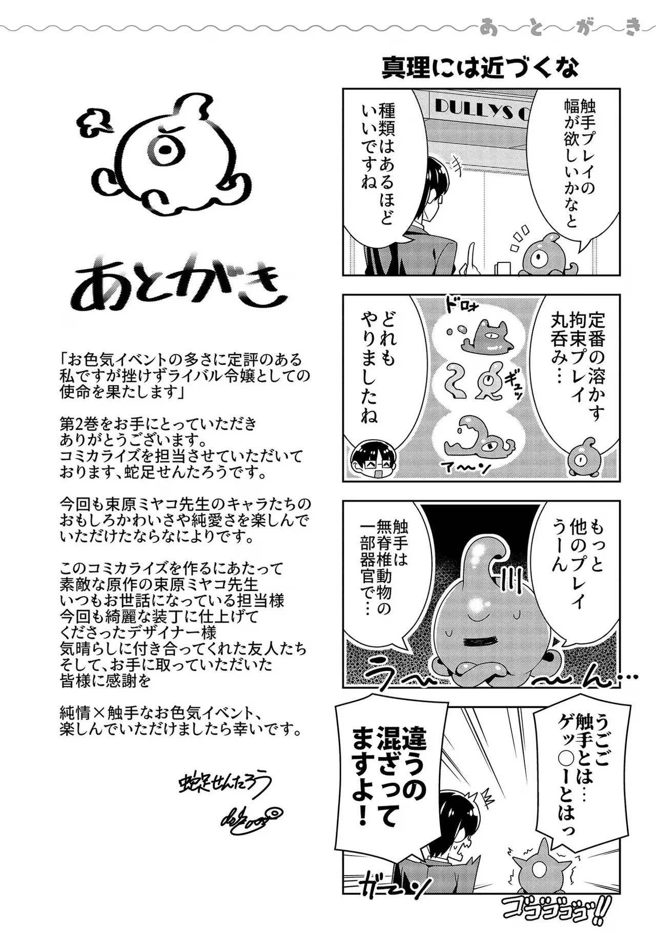 [Tsukahara Miyako, Dasoku Sentarou]Oiroke Event no Oosa ni Teihyou no Aru Watashi desu ga Rival Reijou to Shite no Shimei o Hatashimasu Vol. 2 Page 160