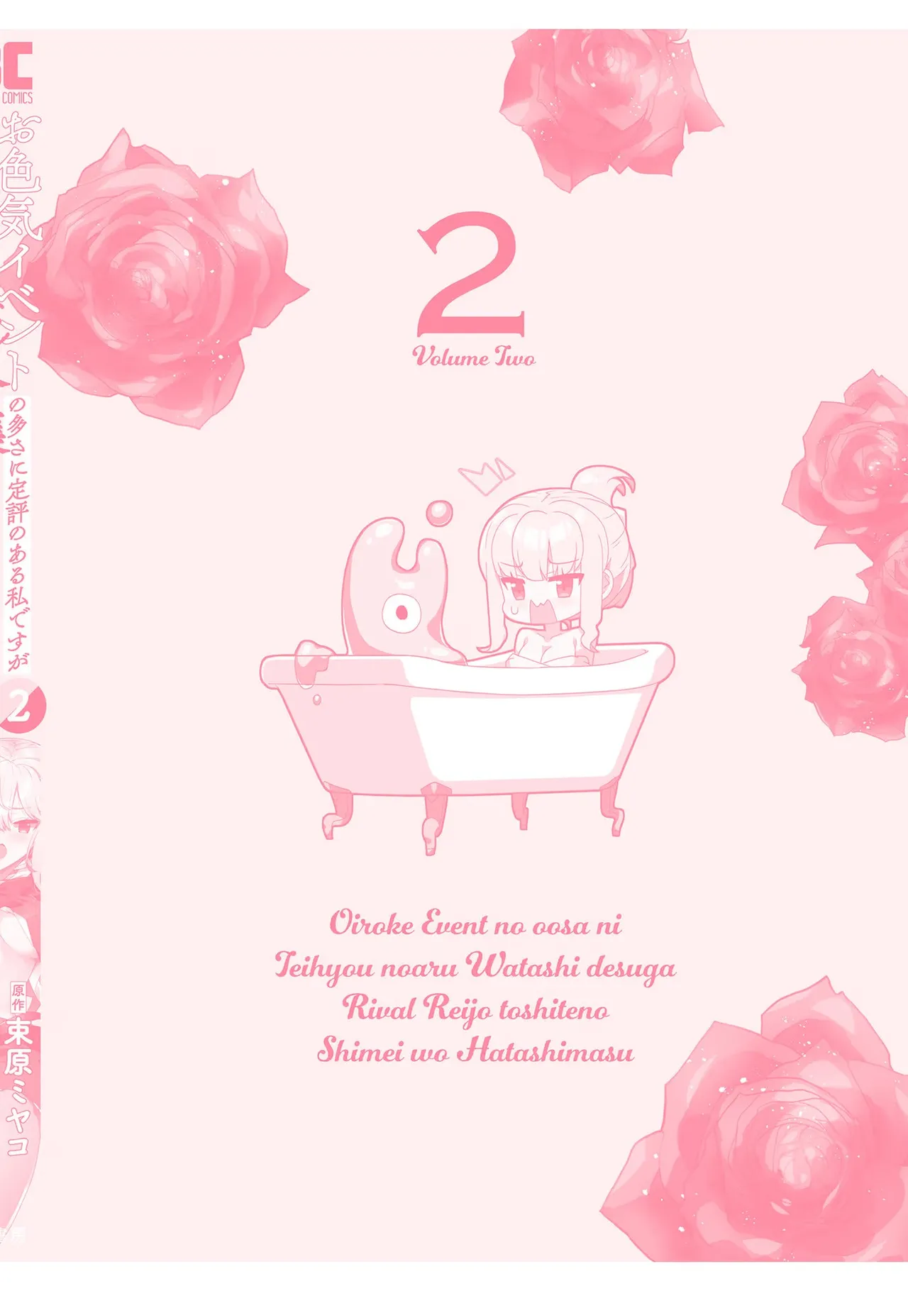 [Tsukahara Miyako, Dasoku Sentarou]Oiroke Event no Oosa ni Teihyou no Aru Watashi desu ga Rival Reijou to Shite no Shimei o Hatashimasu Vol. 2 Page 163