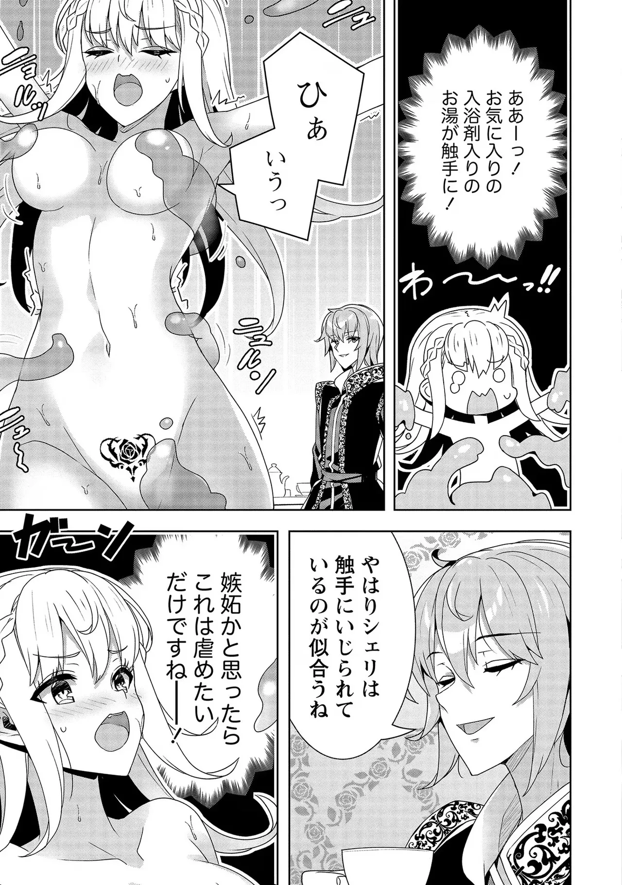 [Tsukahara Miyako, Dasoku Sentarou]Oiroke Event no Oosa ni Teihyou no Aru Watashi desu ga Rival Reijou to Shite no Shimei o Hatashimasu Vol. 2 Page 17
