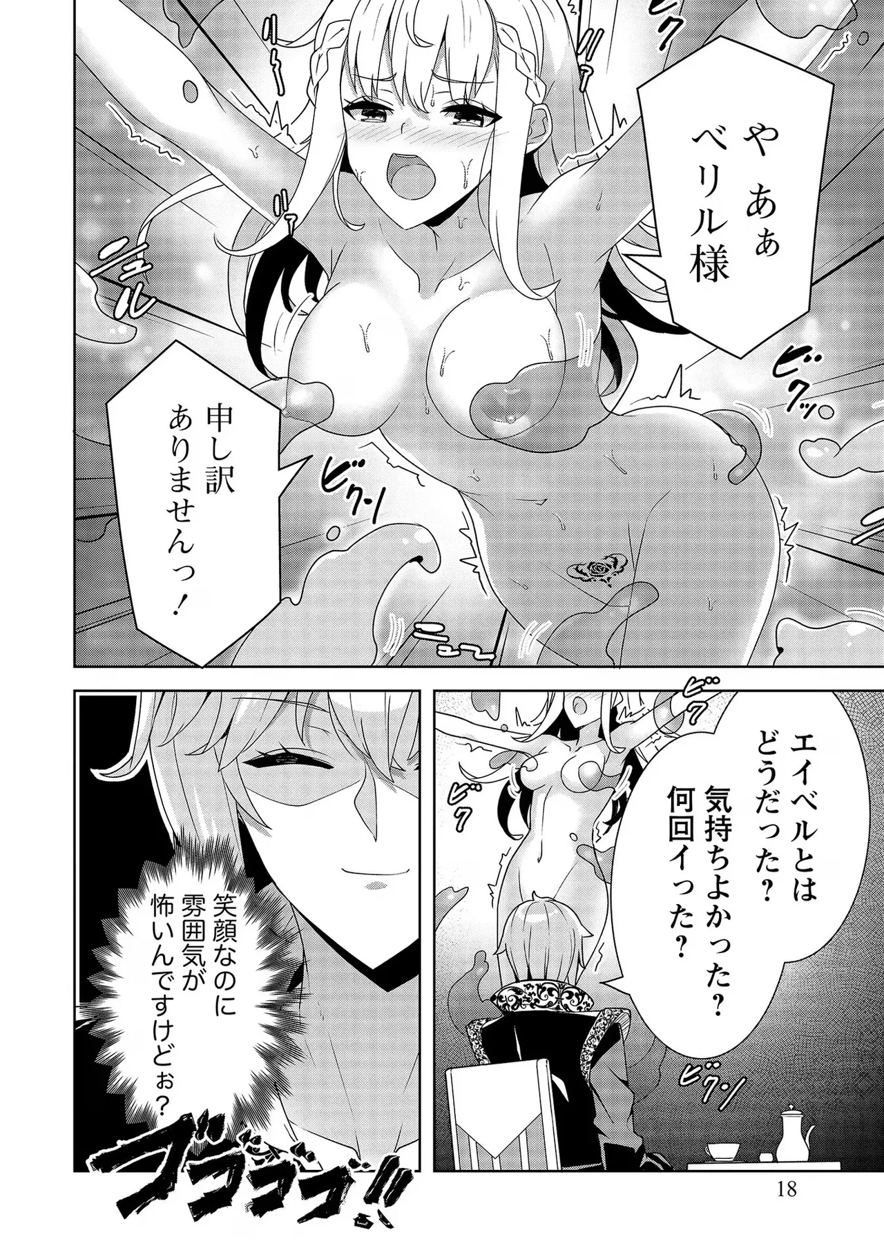 [Tsukahara Miyako, Dasoku Sentarou]Oiroke Event no Oosa ni Teihyou no Aru Watashi desu ga Rival Reijou to Shite no Shimei o Hatashimasu Vol. 2 Page 18
