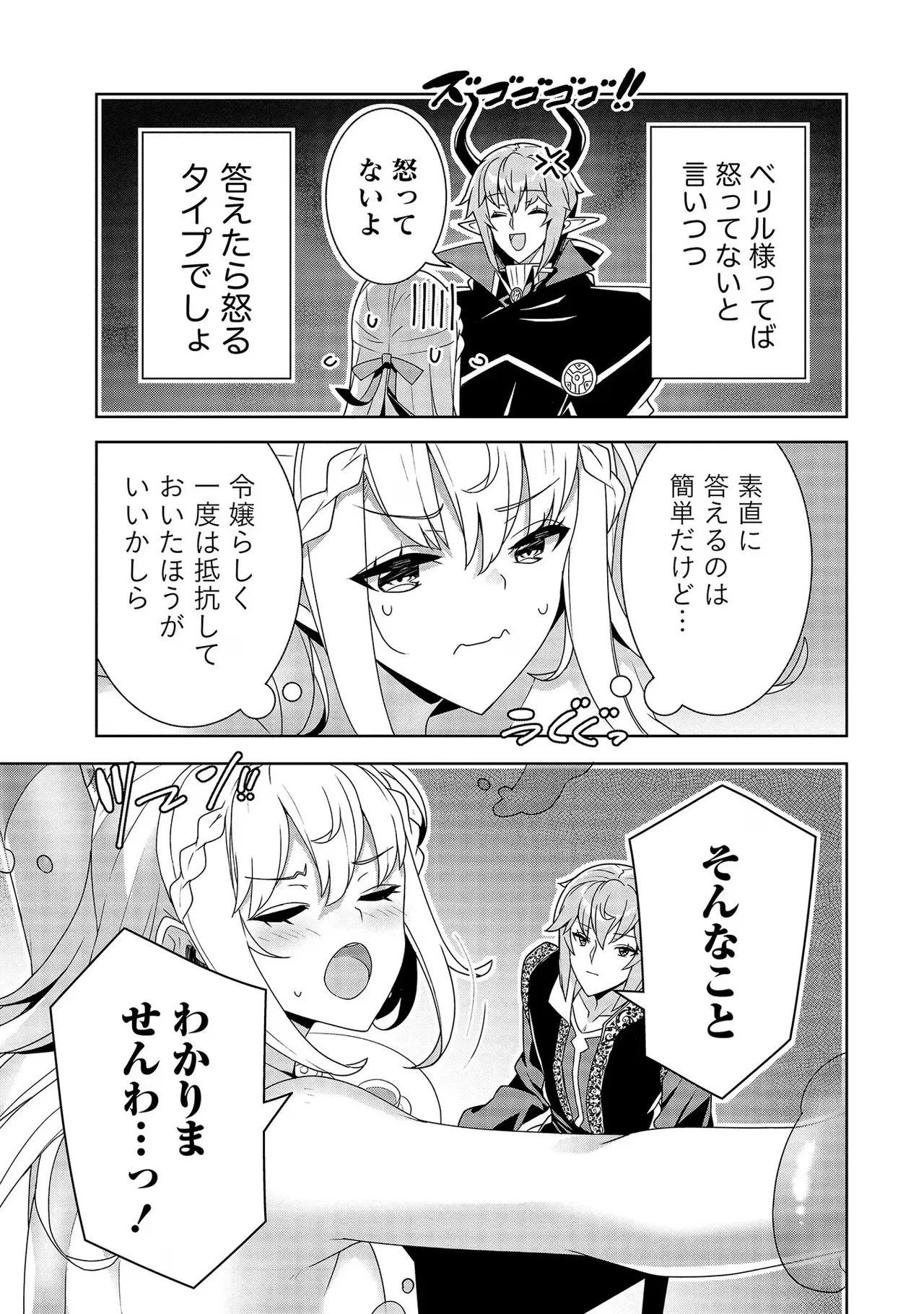 [Tsukahara Miyako, Dasoku Sentarou]Oiroke Event no Oosa ni Teihyou no Aru Watashi desu ga Rival Reijou to Shite no Shimei o Hatashimasu Vol. 2 Page 19
