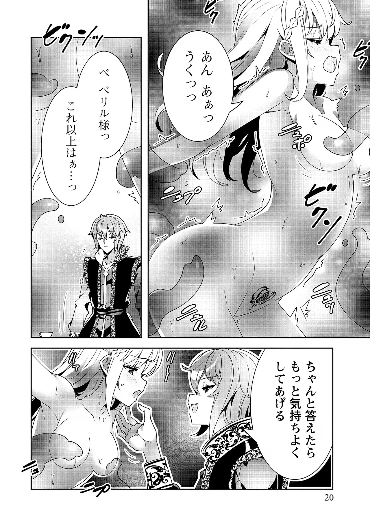 [Tsukahara Miyako, Dasoku Sentarou]Oiroke Event no Oosa ni Teihyou no Aru Watashi desu ga Rival Reijou to Shite no Shimei o Hatashimasu Vol. 2 Page 20