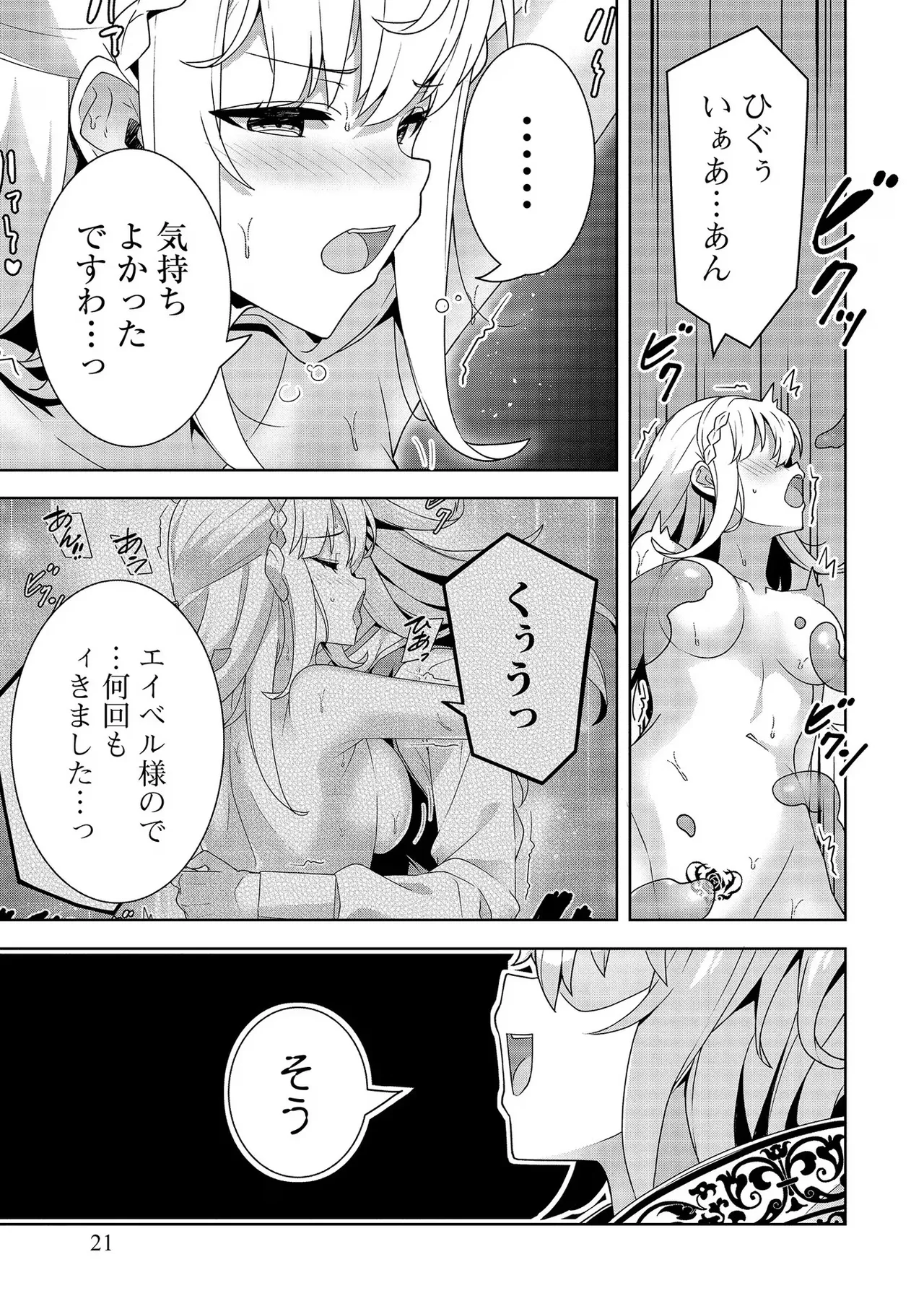 [Tsukahara Miyako, Dasoku Sentarou]Oiroke Event no Oosa ni Teihyou no Aru Watashi desu ga Rival Reijou to Shite no Shimei o Hatashimasu Vol. 2 Page 21
