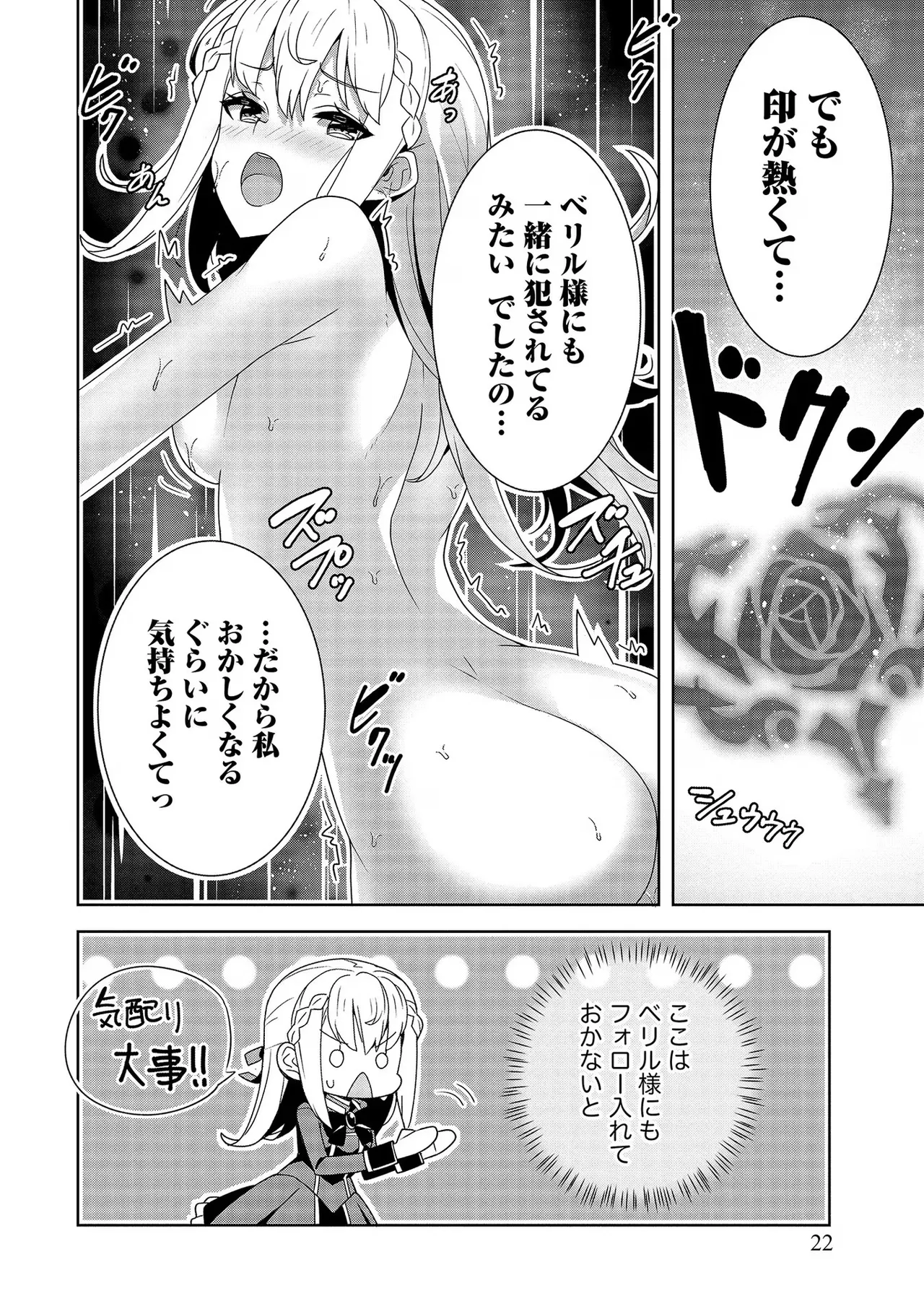 [Tsukahara Miyako, Dasoku Sentarou]Oiroke Event no Oosa ni Teihyou no Aru Watashi desu ga Rival Reijou to Shite no Shimei o Hatashimasu Vol. 2 Page 22