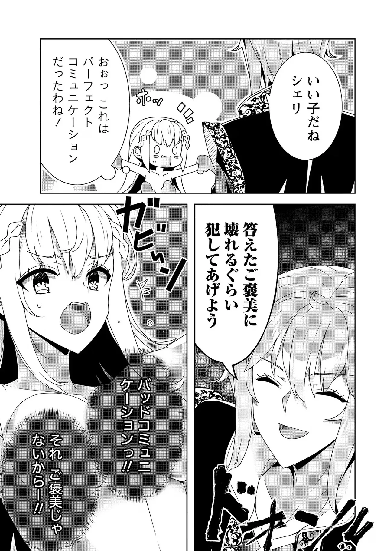 [Tsukahara Miyako, Dasoku Sentarou]Oiroke Event no Oosa ni Teihyou no Aru Watashi desu ga Rival Reijou to Shite no Shimei o Hatashimasu Vol. 2 Page 23