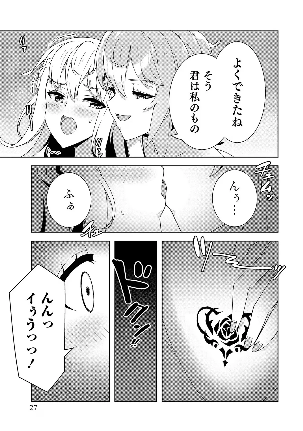 [Tsukahara Miyako, Dasoku Sentarou]Oiroke Event no Oosa ni Teihyou no Aru Watashi desu ga Rival Reijou to Shite no Shimei o Hatashimasu Vol. 2 Page 27