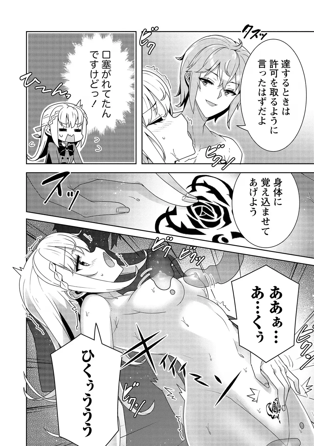 [Tsukahara Miyako, Dasoku Sentarou]Oiroke Event no Oosa ni Teihyou no Aru Watashi desu ga Rival Reijou to Shite no Shimei o Hatashimasu Vol. 2 Page 28