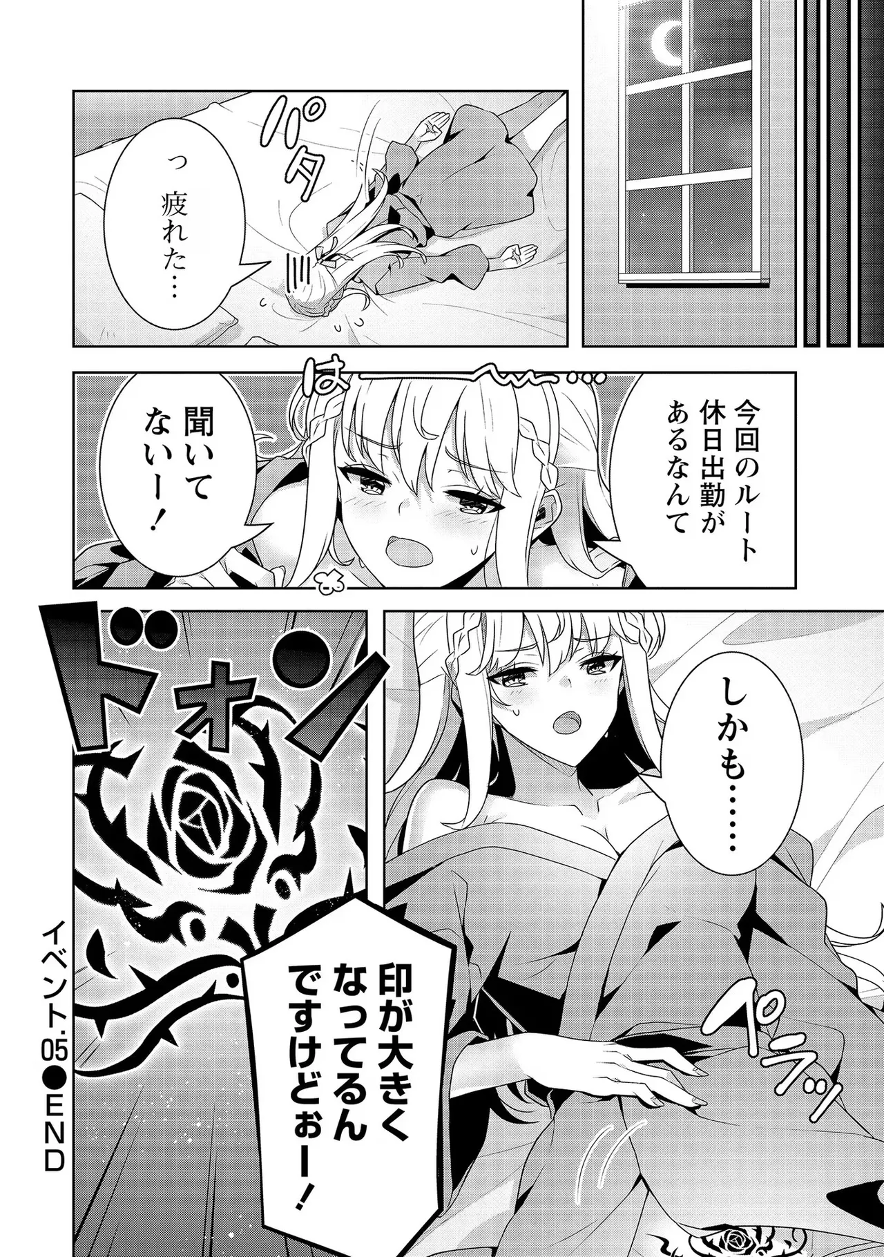 [Tsukahara Miyako, Dasoku Sentarou]Oiroke Event no Oosa ni Teihyou no Aru Watashi desu ga Rival Reijou to Shite no Shimei o Hatashimasu Vol. 2 Page 32