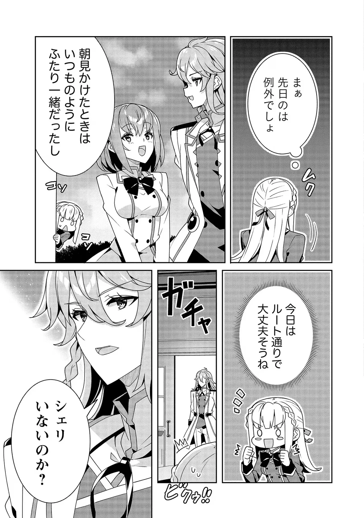 [Tsukahara Miyako, Dasoku Sentarou]Oiroke Event no Oosa ni Teihyou no Aru Watashi desu ga Rival Reijou to Shite no Shimei o Hatashimasu Vol. 2 Page 37