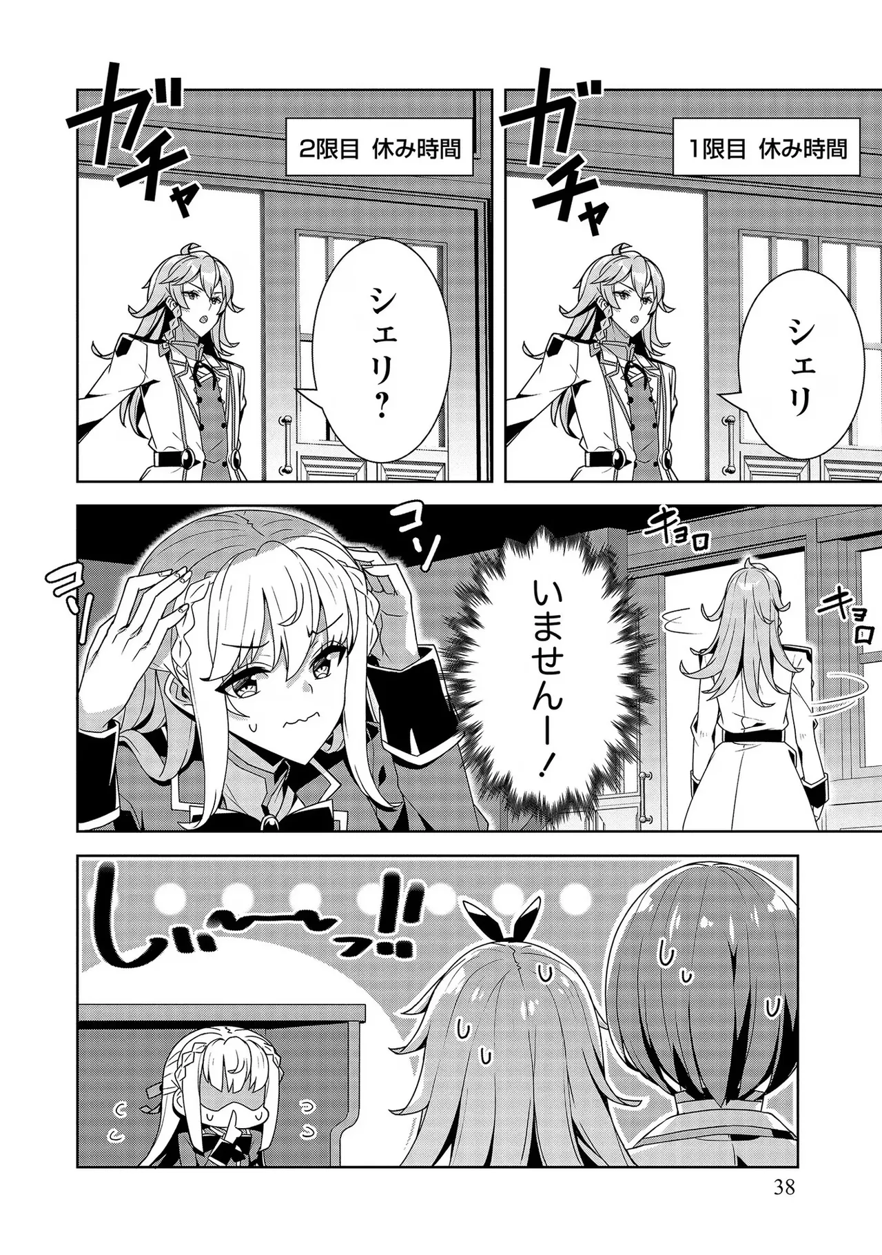 [Tsukahara Miyako, Dasoku Sentarou]Oiroke Event no Oosa ni Teihyou no Aru Watashi desu ga Rival Reijou to Shite no Shimei o Hatashimasu Vol. 2 Page 38