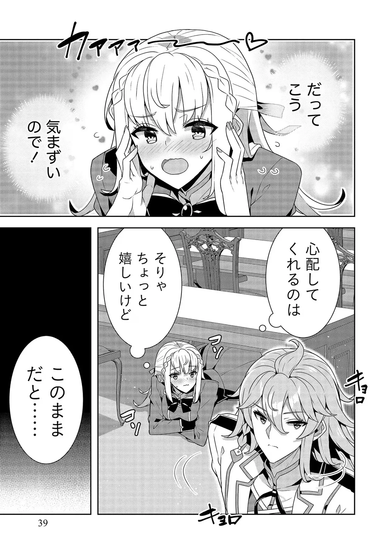 [Tsukahara Miyako, Dasoku Sentarou]Oiroke Event no Oosa ni Teihyou no Aru Watashi desu ga Rival Reijou to Shite no Shimei o Hatashimasu Vol. 2 Page 39