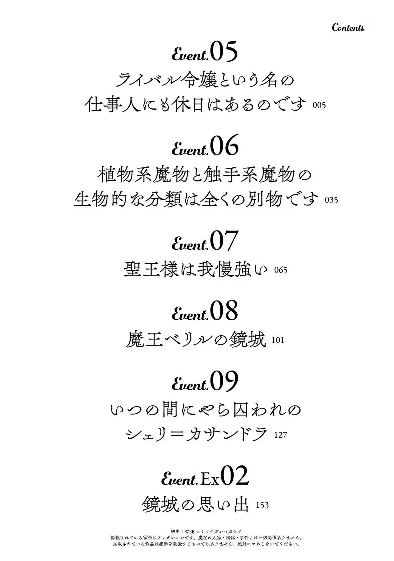 [Tsukahara Miyako, Dasoku Sentarou]Oiroke Event no Oosa ni Teihyou no Aru Watashi desu ga Rival Reijou to Shite no Shimei o Hatashimasu Vol. 2 Page 4