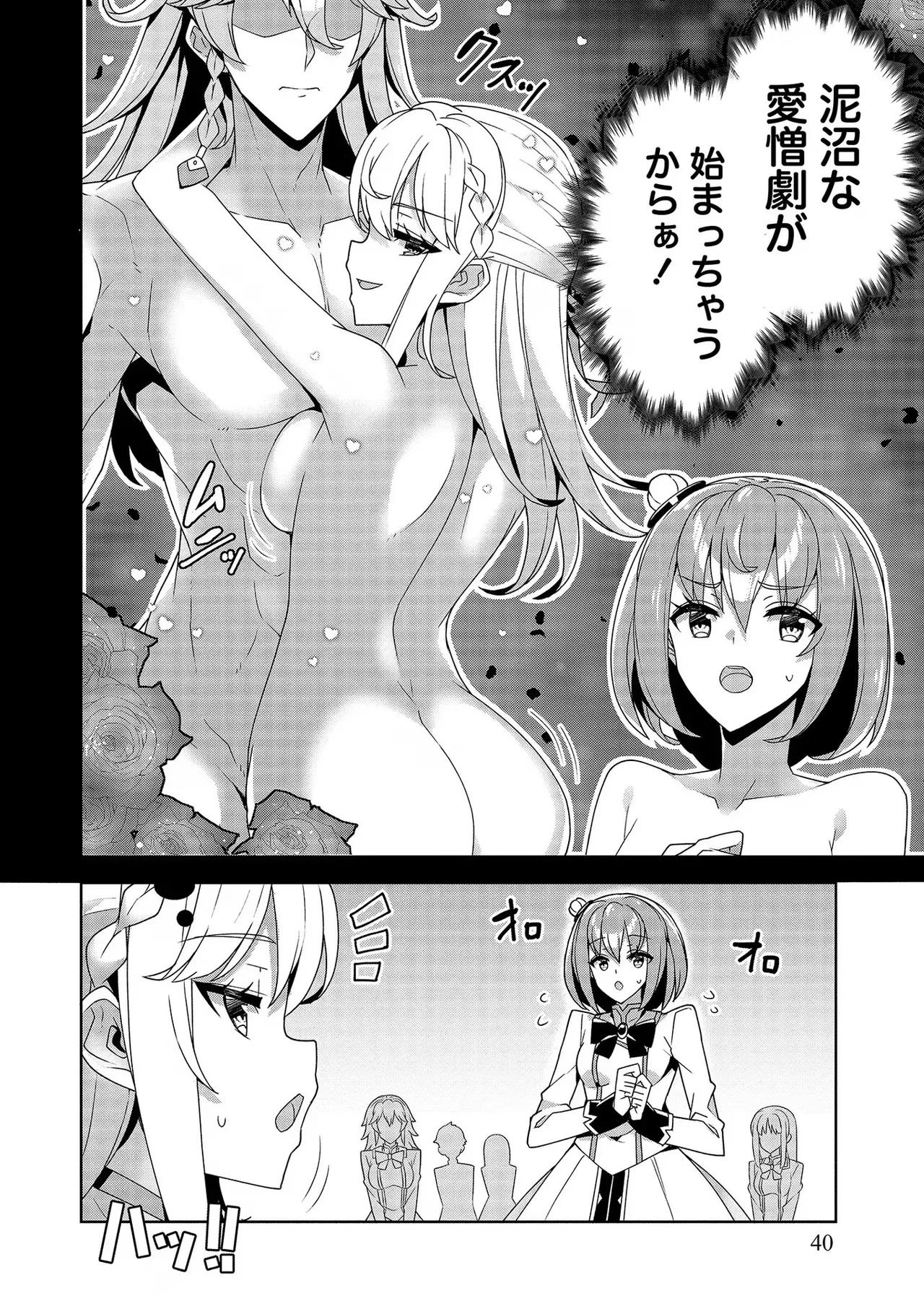 [Tsukahara Miyako, Dasoku Sentarou]Oiroke Event no Oosa ni Teihyou no Aru Watashi desu ga Rival Reijou to Shite no Shimei o Hatashimasu Vol. 2 Page 40