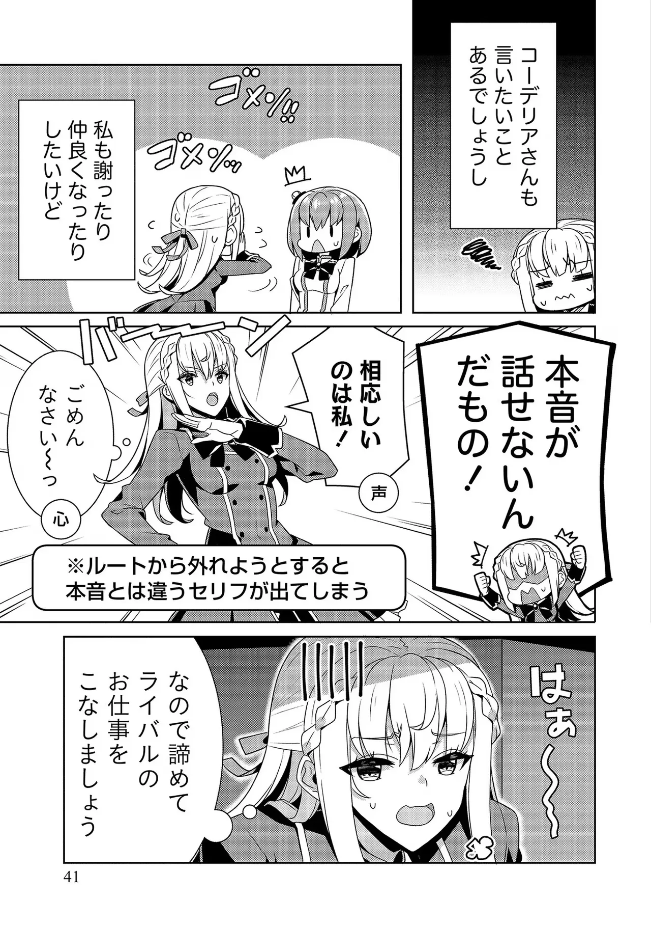 [Tsukahara Miyako, Dasoku Sentarou]Oiroke Event no Oosa ni Teihyou no Aru Watashi desu ga Rival Reijou to Shite no Shimei o Hatashimasu Vol. 2 Page 41