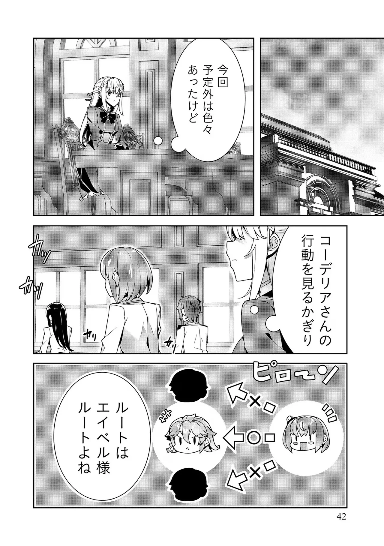 [Tsukahara Miyako, Dasoku Sentarou]Oiroke Event no Oosa ni Teihyou no Aru Watashi desu ga Rival Reijou to Shite no Shimei o Hatashimasu Vol. 2 Page 42