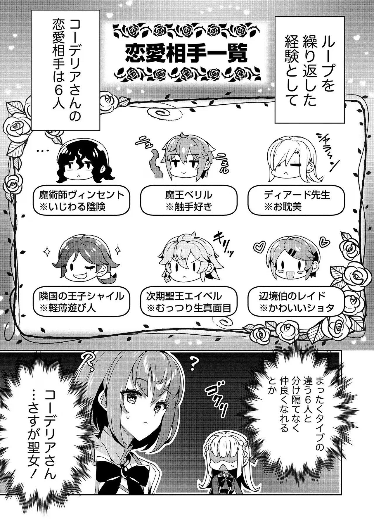 [Tsukahara Miyako, Dasoku Sentarou]Oiroke Event no Oosa ni Teihyou no Aru Watashi desu ga Rival Reijou to Shite no Shimei o Hatashimasu Vol. 2 Page 43