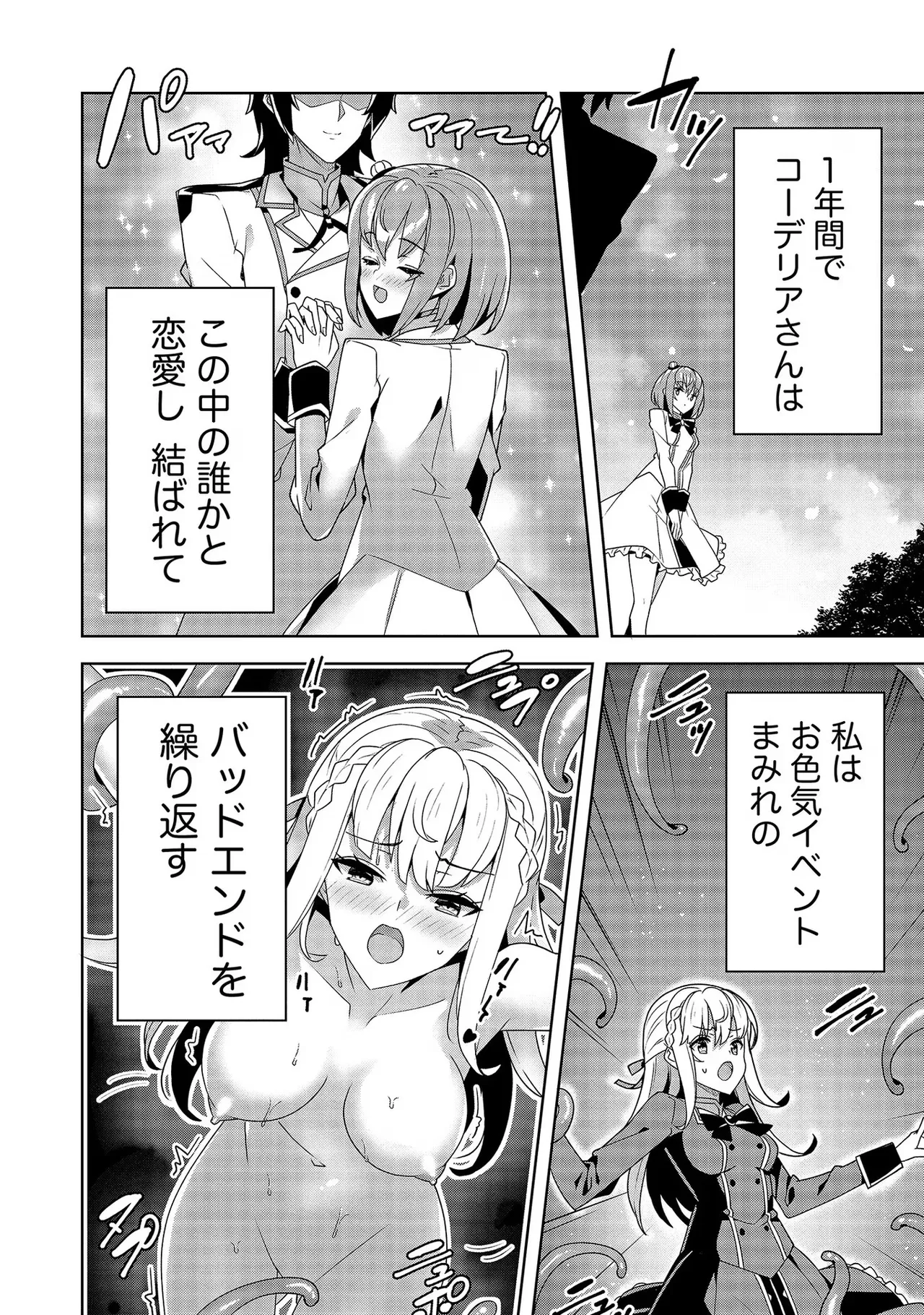 [Tsukahara Miyako, Dasoku Sentarou]Oiroke Event no Oosa ni Teihyou no Aru Watashi desu ga Rival Reijou to Shite no Shimei o Hatashimasu Vol. 2 Page 44