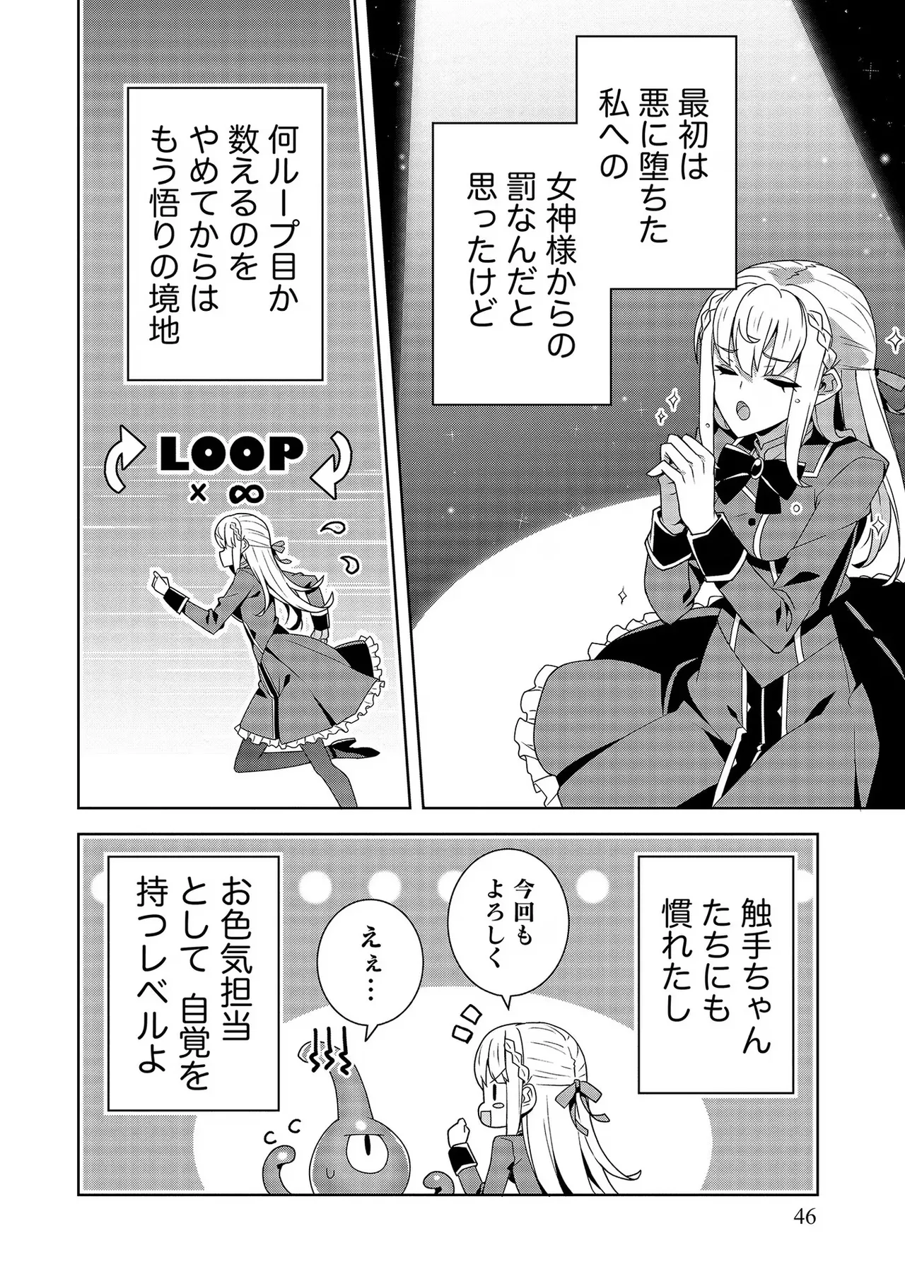 [Tsukahara Miyako, Dasoku Sentarou]Oiroke Event no Oosa ni Teihyou no Aru Watashi desu ga Rival Reijou to Shite no Shimei o Hatashimasu Vol. 2 Page 46
