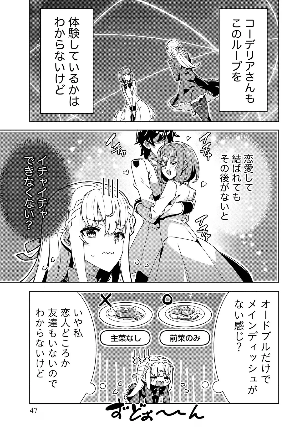 [Tsukahara Miyako, Dasoku Sentarou]Oiroke Event no Oosa ni Teihyou no Aru Watashi desu ga Rival Reijou to Shite no Shimei o Hatashimasu Vol. 2 Page 47