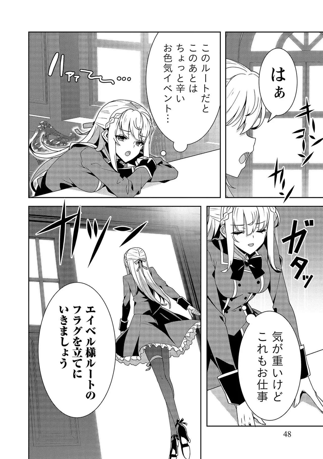 [Tsukahara Miyako, Dasoku Sentarou]Oiroke Event no Oosa ni Teihyou no Aru Watashi desu ga Rival Reijou to Shite no Shimei o Hatashimasu Vol. 2 Page 48