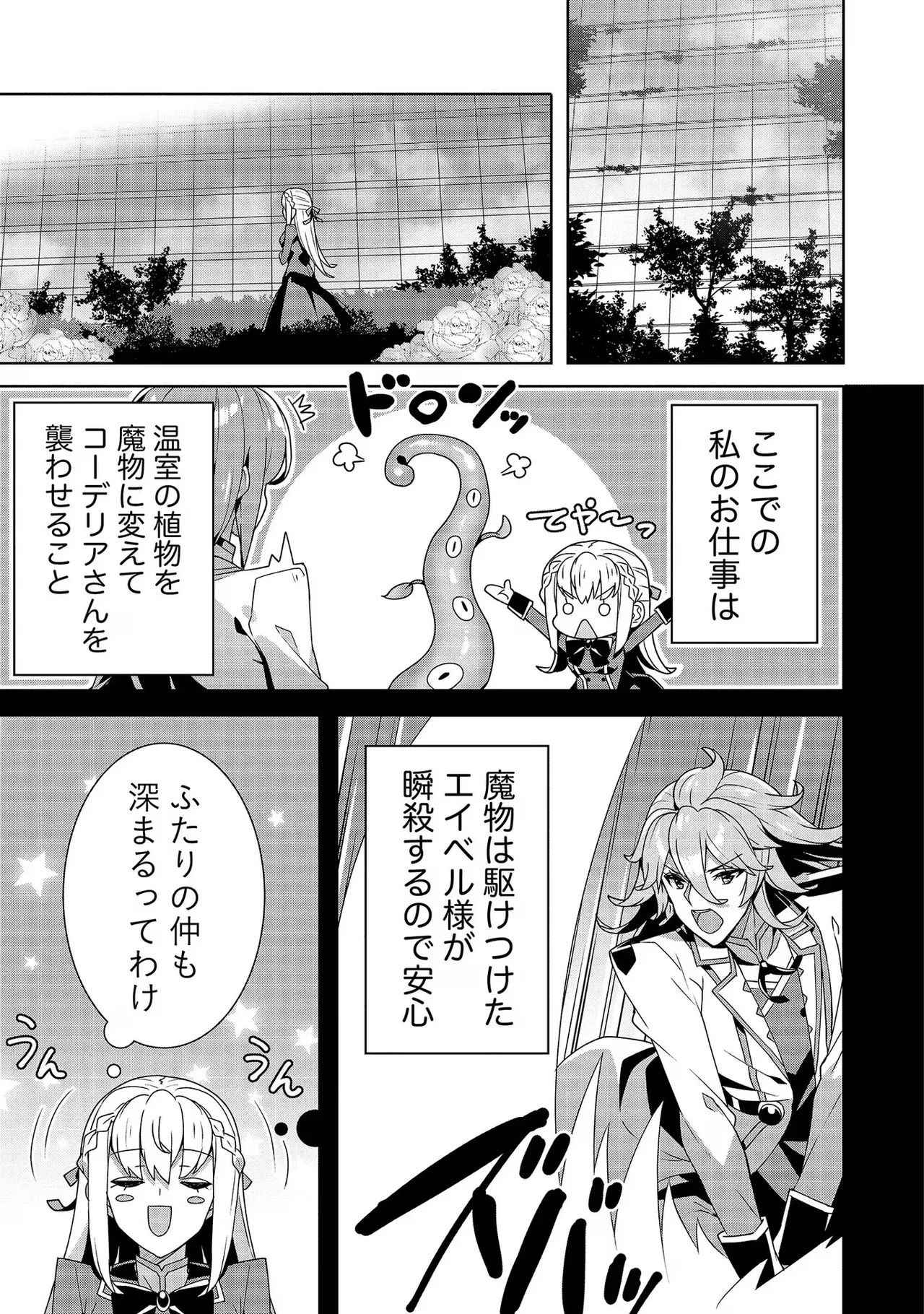 [Tsukahara Miyako, Dasoku Sentarou]Oiroke Event no Oosa ni Teihyou no Aru Watashi desu ga Rival Reijou to Shite no Shimei o Hatashimasu Vol. 2 Page 49