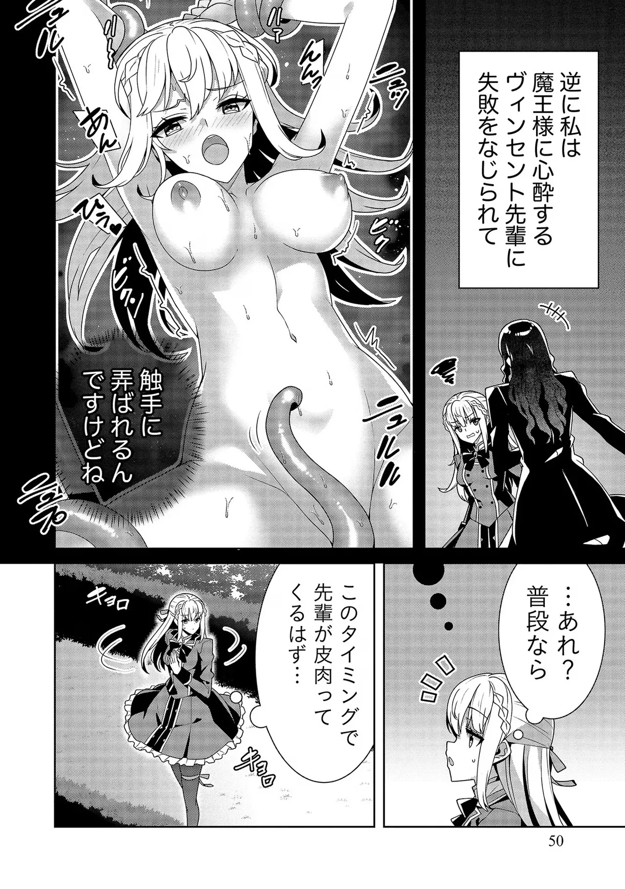 [Tsukahara Miyako, Dasoku Sentarou]Oiroke Event no Oosa ni Teihyou no Aru Watashi desu ga Rival Reijou to Shite no Shimei o Hatashimasu Vol. 2 Page 50