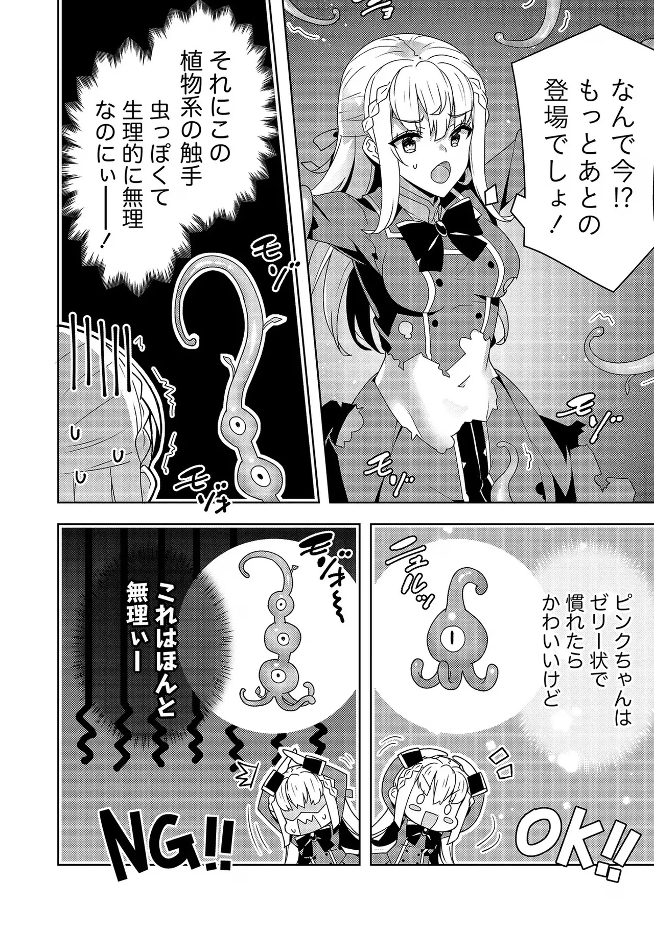 [Tsukahara Miyako, Dasoku Sentarou]Oiroke Event no Oosa ni Teihyou no Aru Watashi desu ga Rival Reijou to Shite no Shimei o Hatashimasu Vol. 2 Page 52