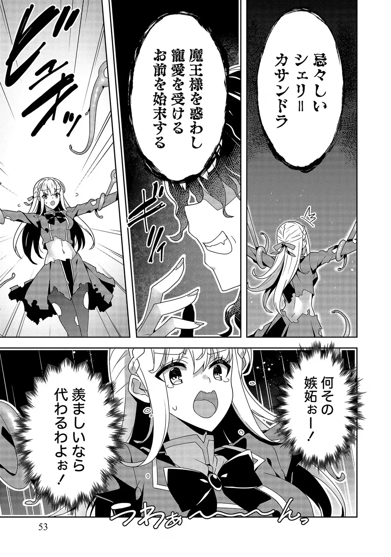 [Tsukahara Miyako, Dasoku Sentarou]Oiroke Event no Oosa ni Teihyou no Aru Watashi desu ga Rival Reijou to Shite no Shimei o Hatashimasu Vol. 2 Page 53