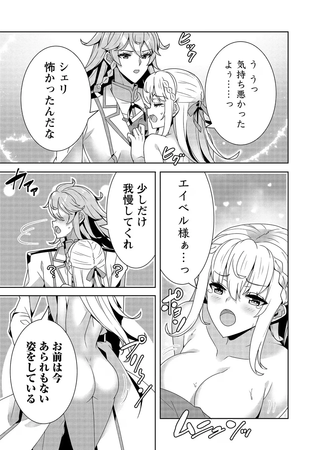 [Tsukahara Miyako, Dasoku Sentarou]Oiroke Event no Oosa ni Teihyou no Aru Watashi desu ga Rival Reijou to Shite no Shimei o Hatashimasu Vol. 2 Page 59