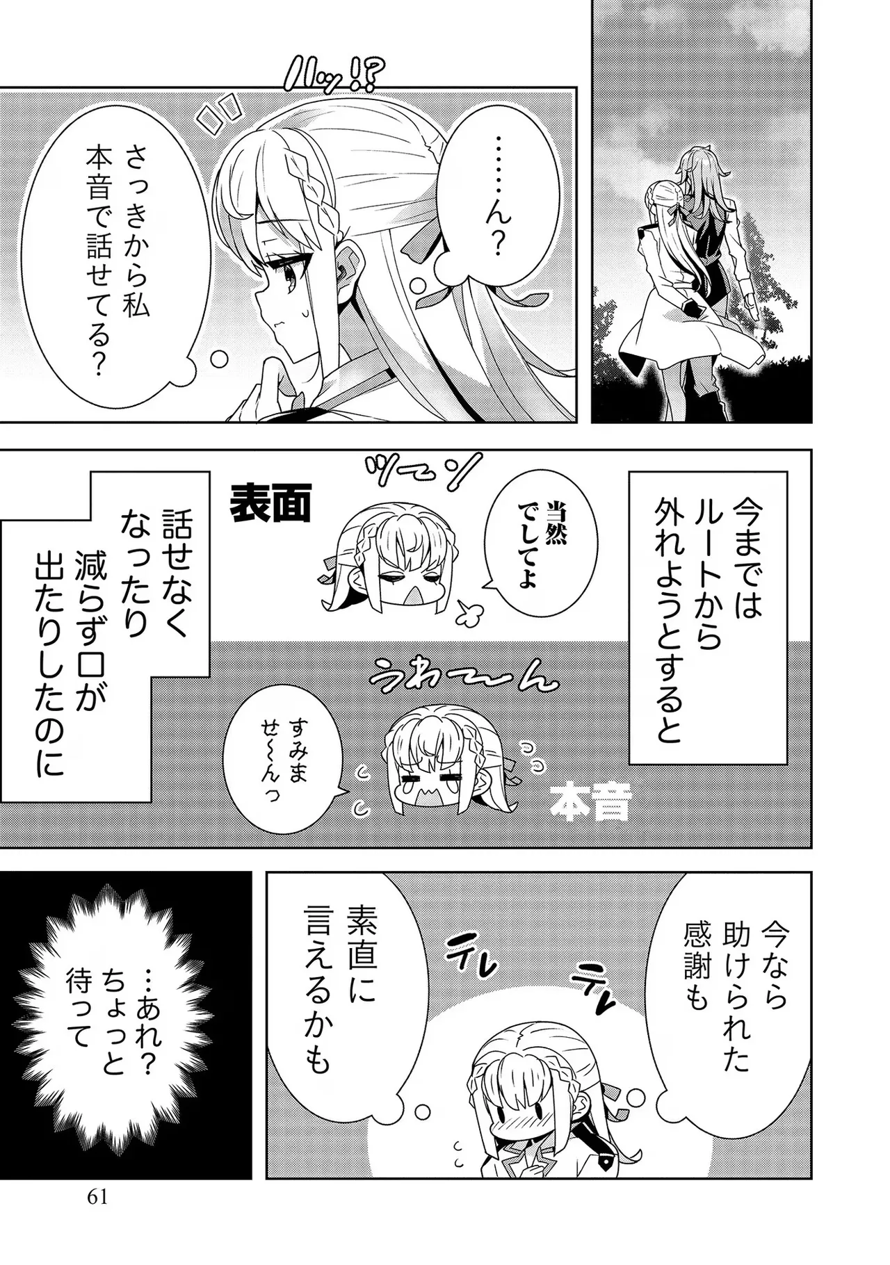 [Tsukahara Miyako, Dasoku Sentarou]Oiroke Event no Oosa ni Teihyou no Aru Watashi desu ga Rival Reijou to Shite no Shimei o Hatashimasu Vol. 2 Page 61