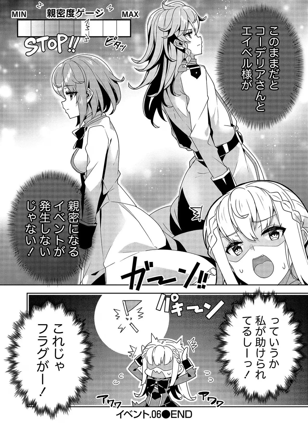 [Tsukahara Miyako, Dasoku Sentarou]Oiroke Event no Oosa ni Teihyou no Aru Watashi desu ga Rival Reijou to Shite no Shimei o Hatashimasu Vol. 2 Page 62
