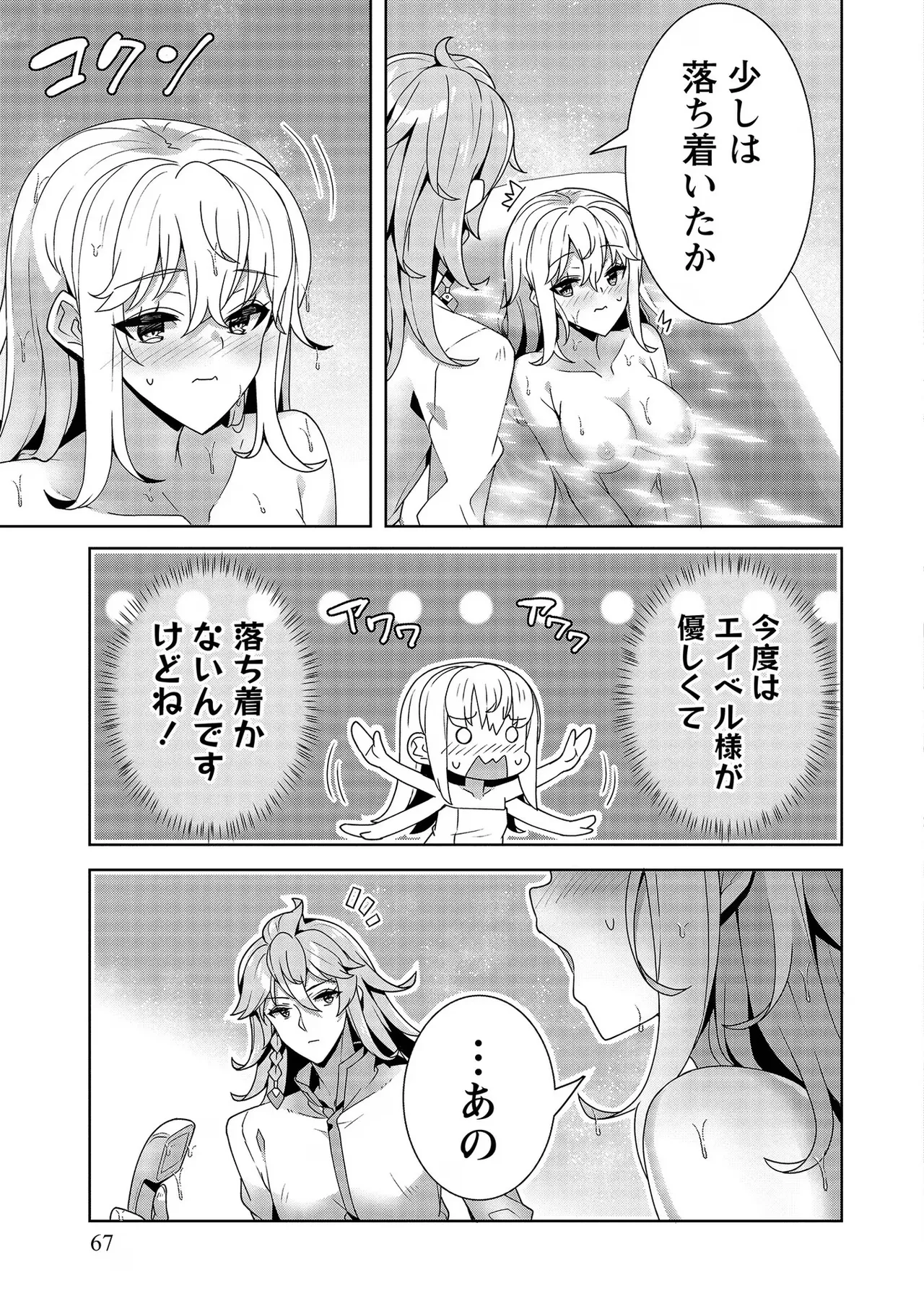 [Tsukahara Miyako, Dasoku Sentarou]Oiroke Event no Oosa ni Teihyou no Aru Watashi desu ga Rival Reijou to Shite no Shimei o Hatashimasu Vol. 2 Page 67
