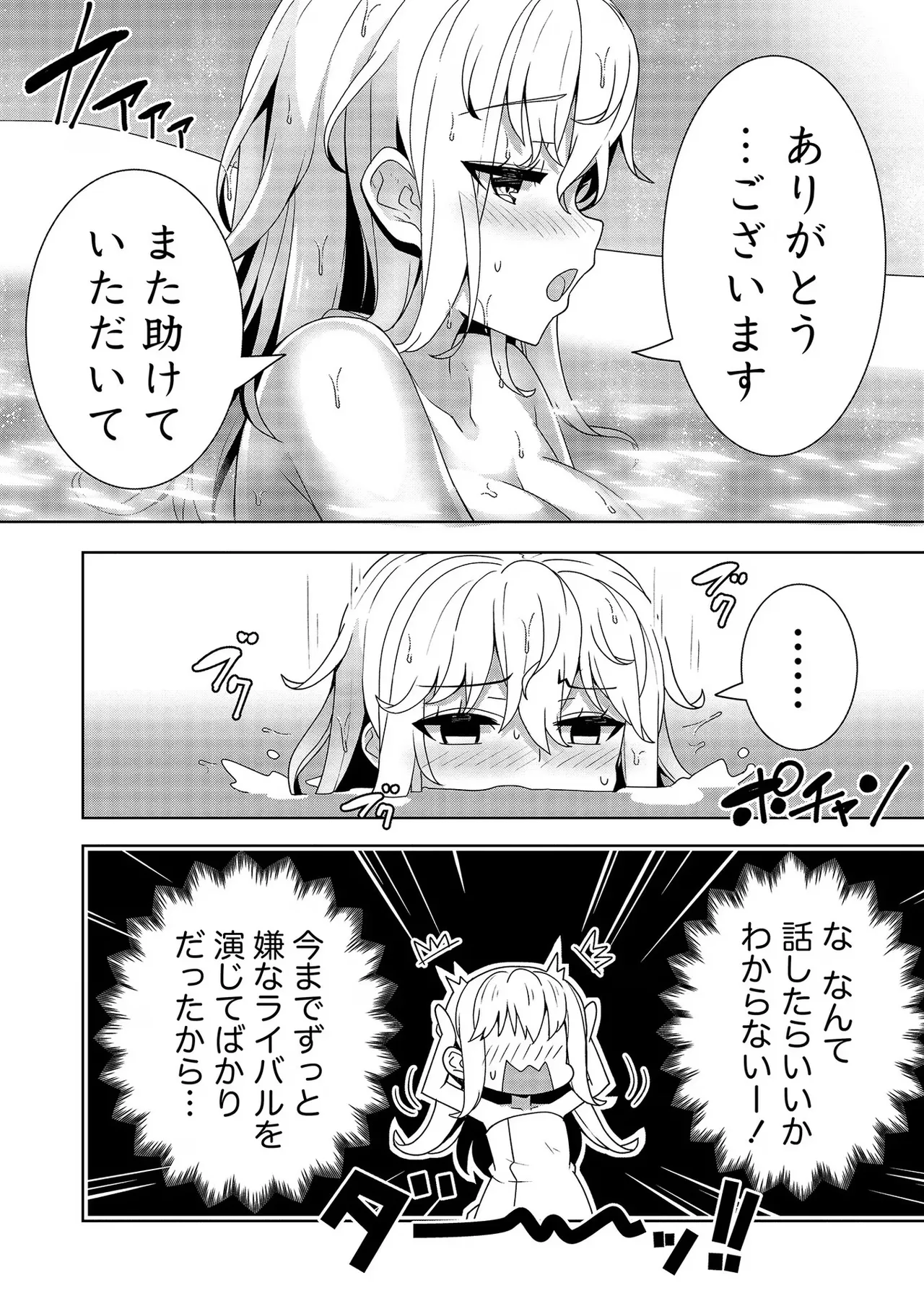 [Tsukahara Miyako, Dasoku Sentarou]Oiroke Event no Oosa ni Teihyou no Aru Watashi desu ga Rival Reijou to Shite no Shimei o Hatashimasu Vol. 2 Page 68