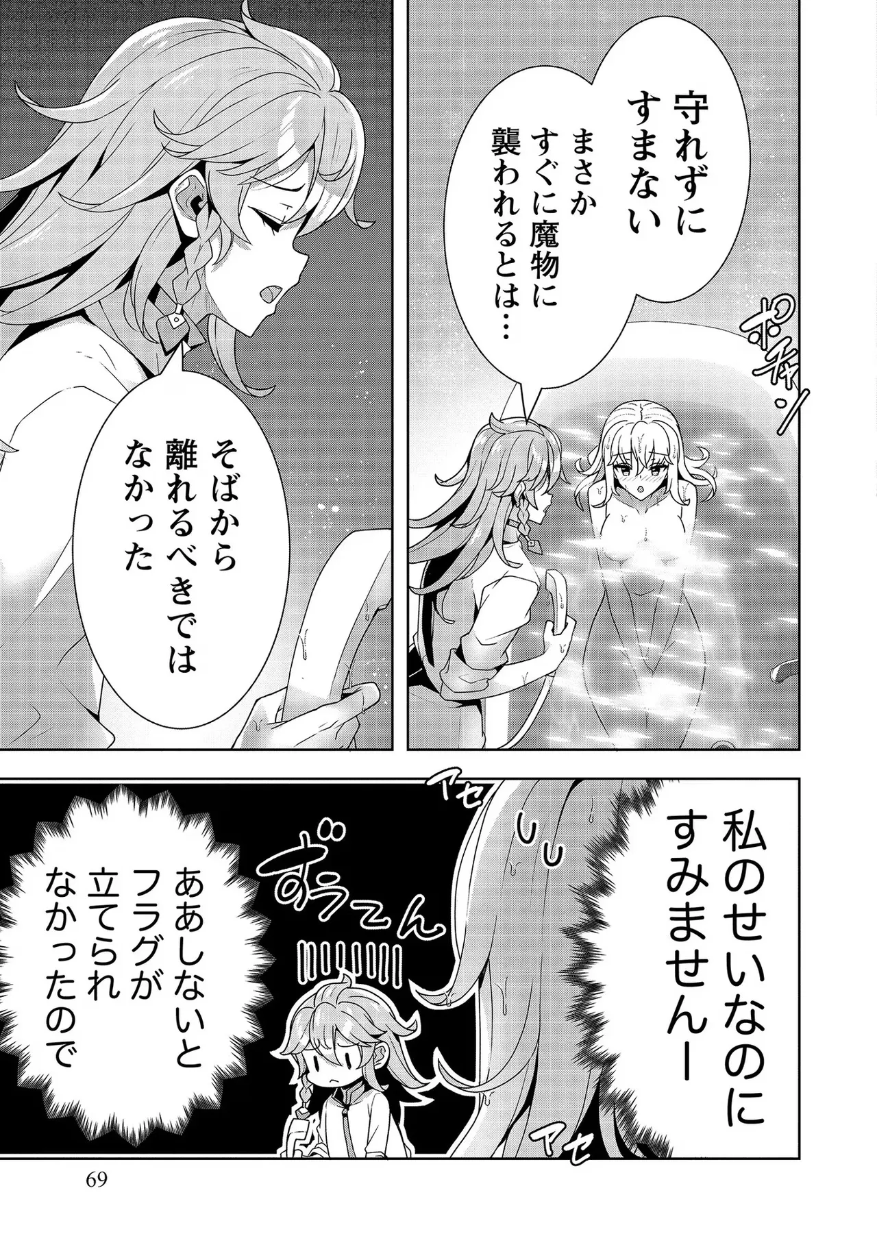 [Tsukahara Miyako, Dasoku Sentarou]Oiroke Event no Oosa ni Teihyou no Aru Watashi desu ga Rival Reijou to Shite no Shimei o Hatashimasu Vol. 2 Page 69