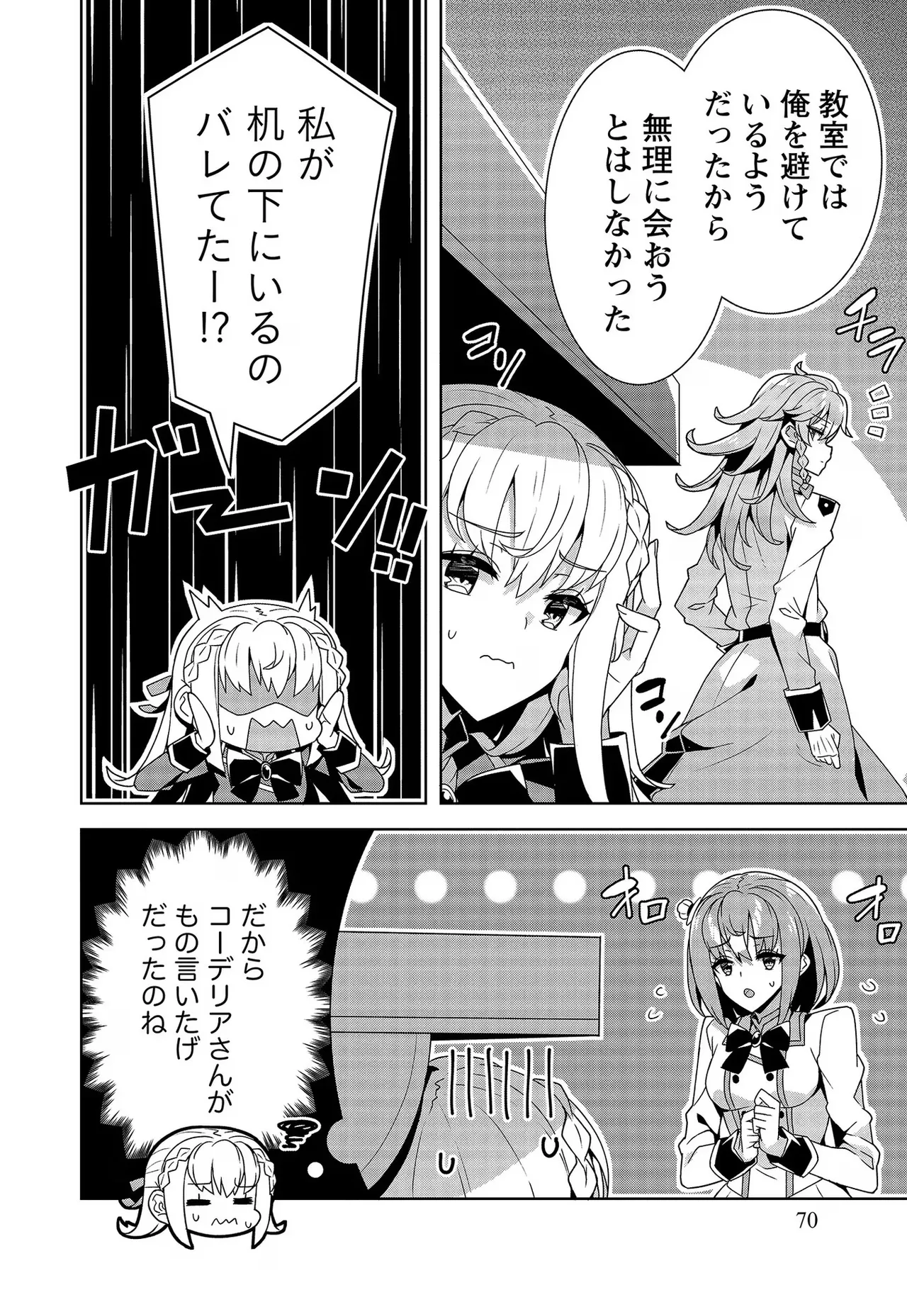 [Tsukahara Miyako, Dasoku Sentarou]Oiroke Event no Oosa ni Teihyou no Aru Watashi desu ga Rival Reijou to Shite no Shimei o Hatashimasu Vol. 2 Page 70