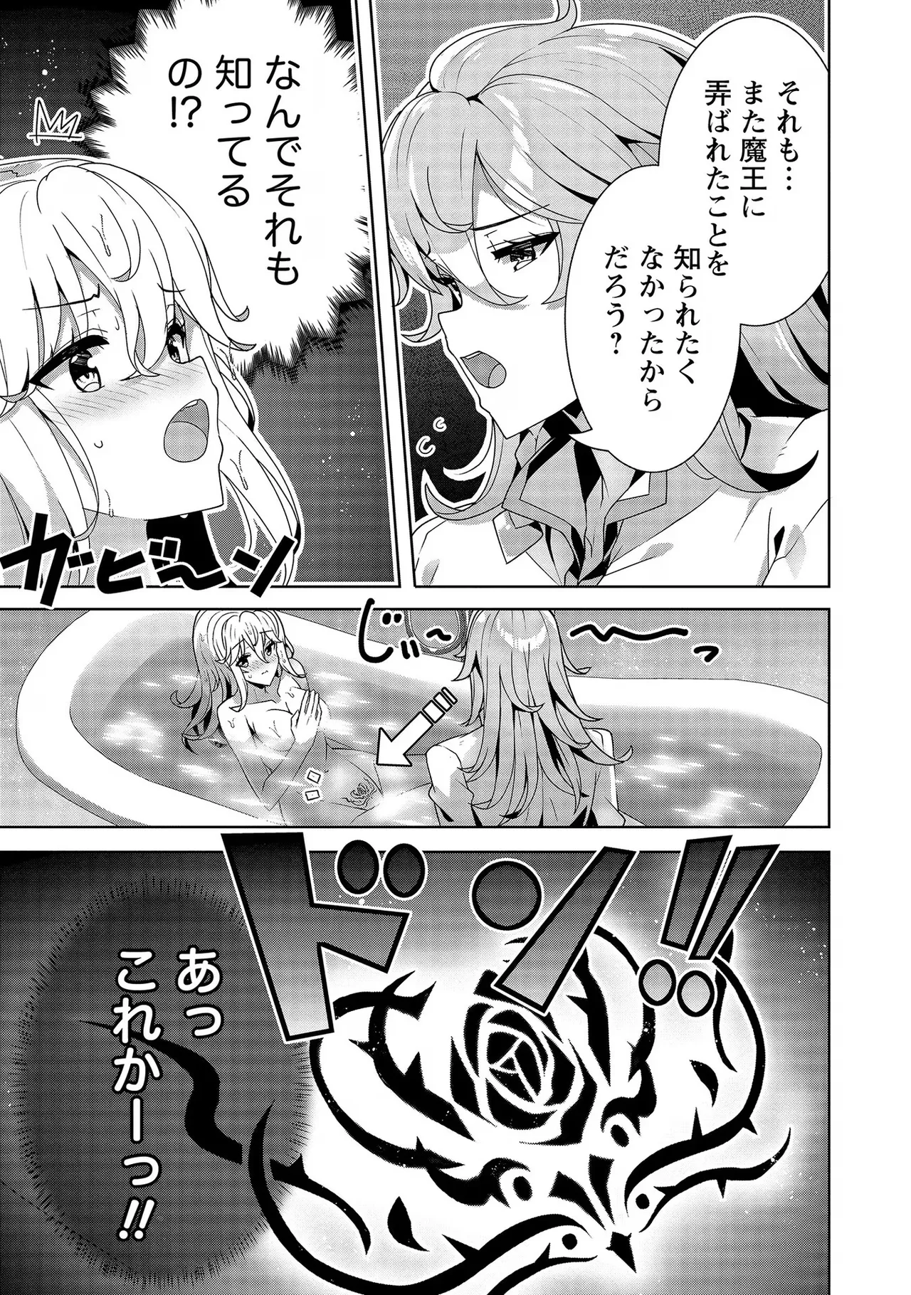 [Tsukahara Miyako, Dasoku Sentarou]Oiroke Event no Oosa ni Teihyou no Aru Watashi desu ga Rival Reijou to Shite no Shimei o Hatashimasu Vol. 2 Page 71