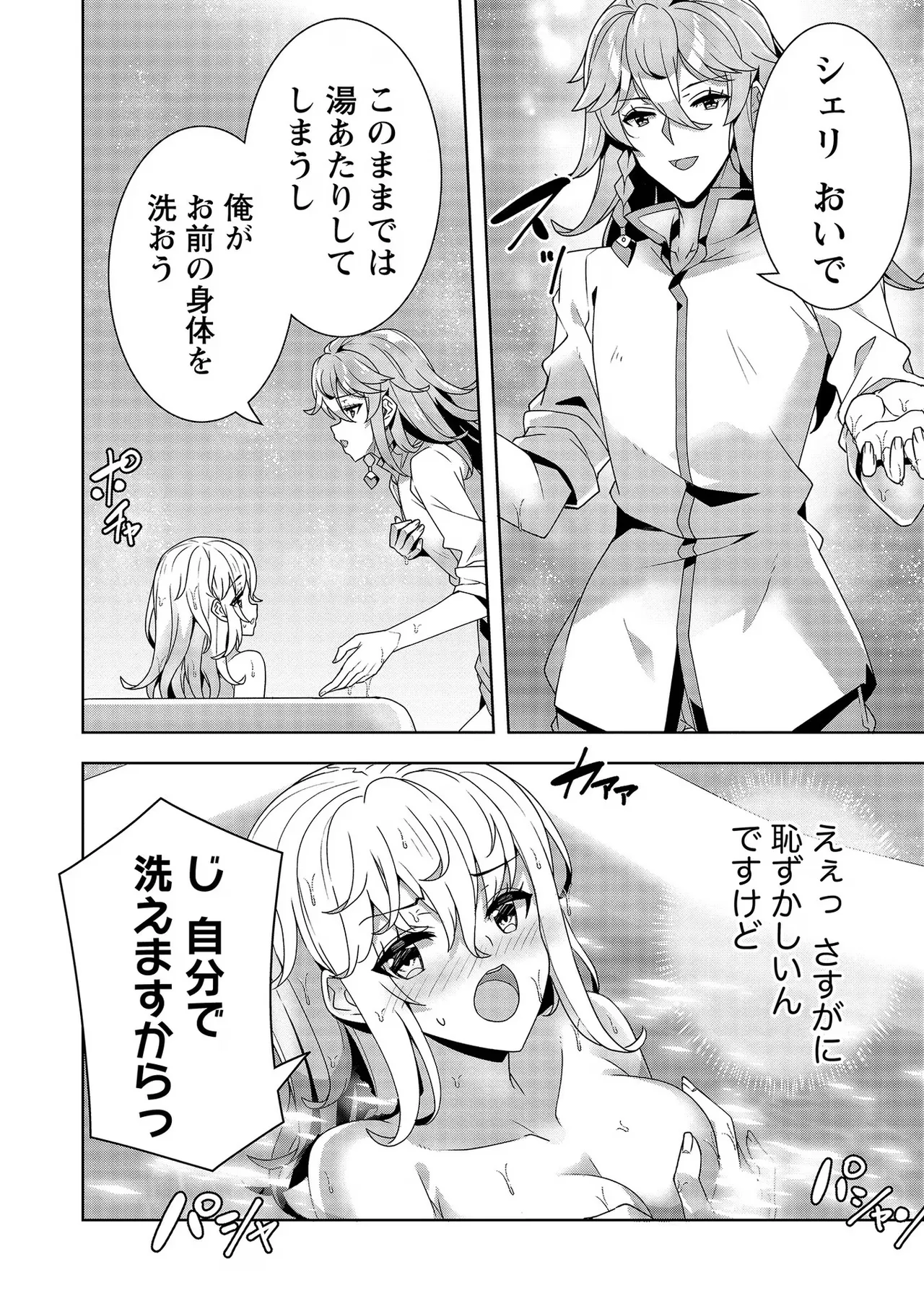 [Tsukahara Miyako, Dasoku Sentarou]Oiroke Event no Oosa ni Teihyou no Aru Watashi desu ga Rival Reijou to Shite no Shimei o Hatashimasu Vol. 2 Page 72