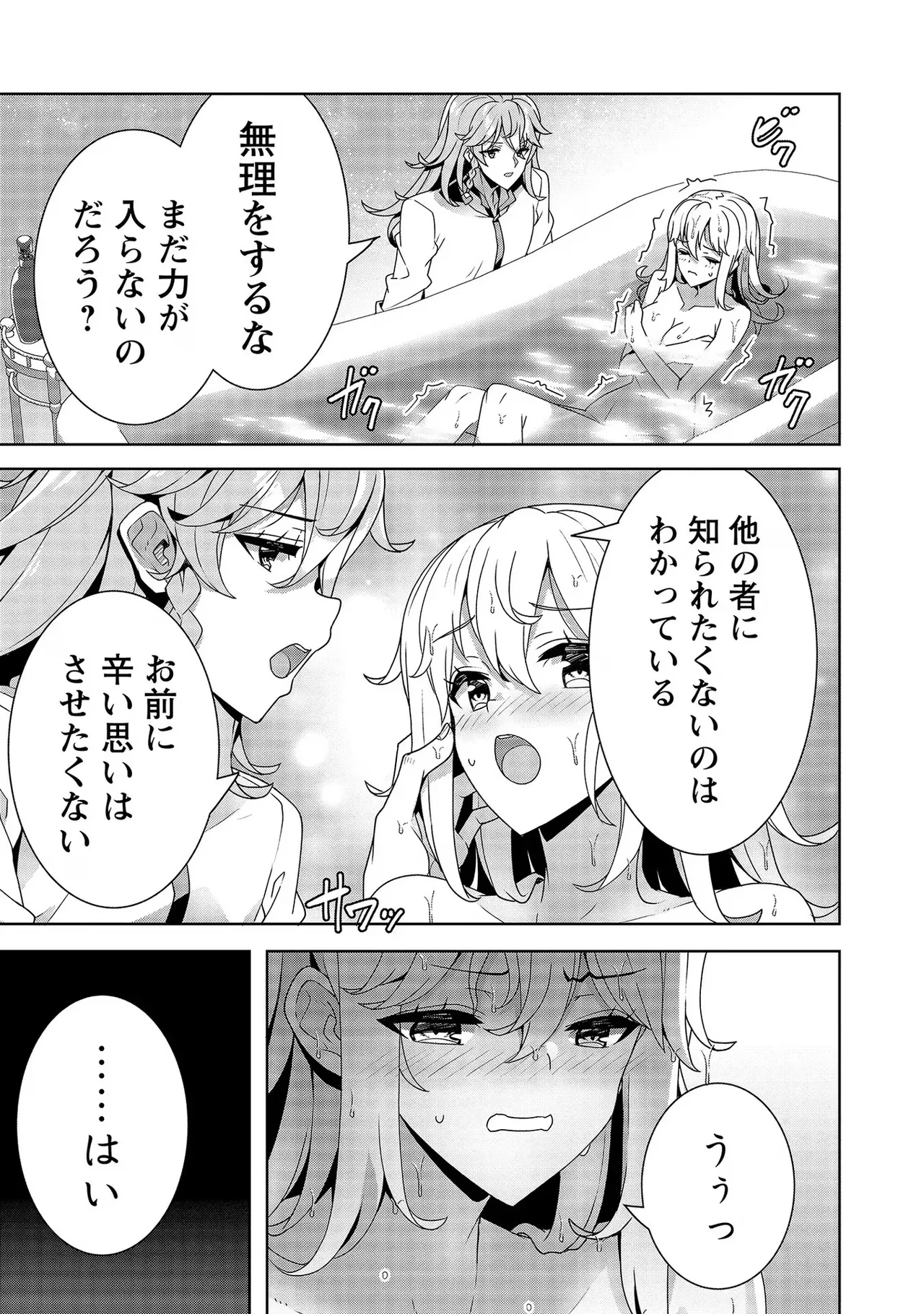 [Tsukahara Miyako, Dasoku Sentarou]Oiroke Event no Oosa ni Teihyou no Aru Watashi desu ga Rival Reijou to Shite no Shimei o Hatashimasu Vol. 2 Page 73