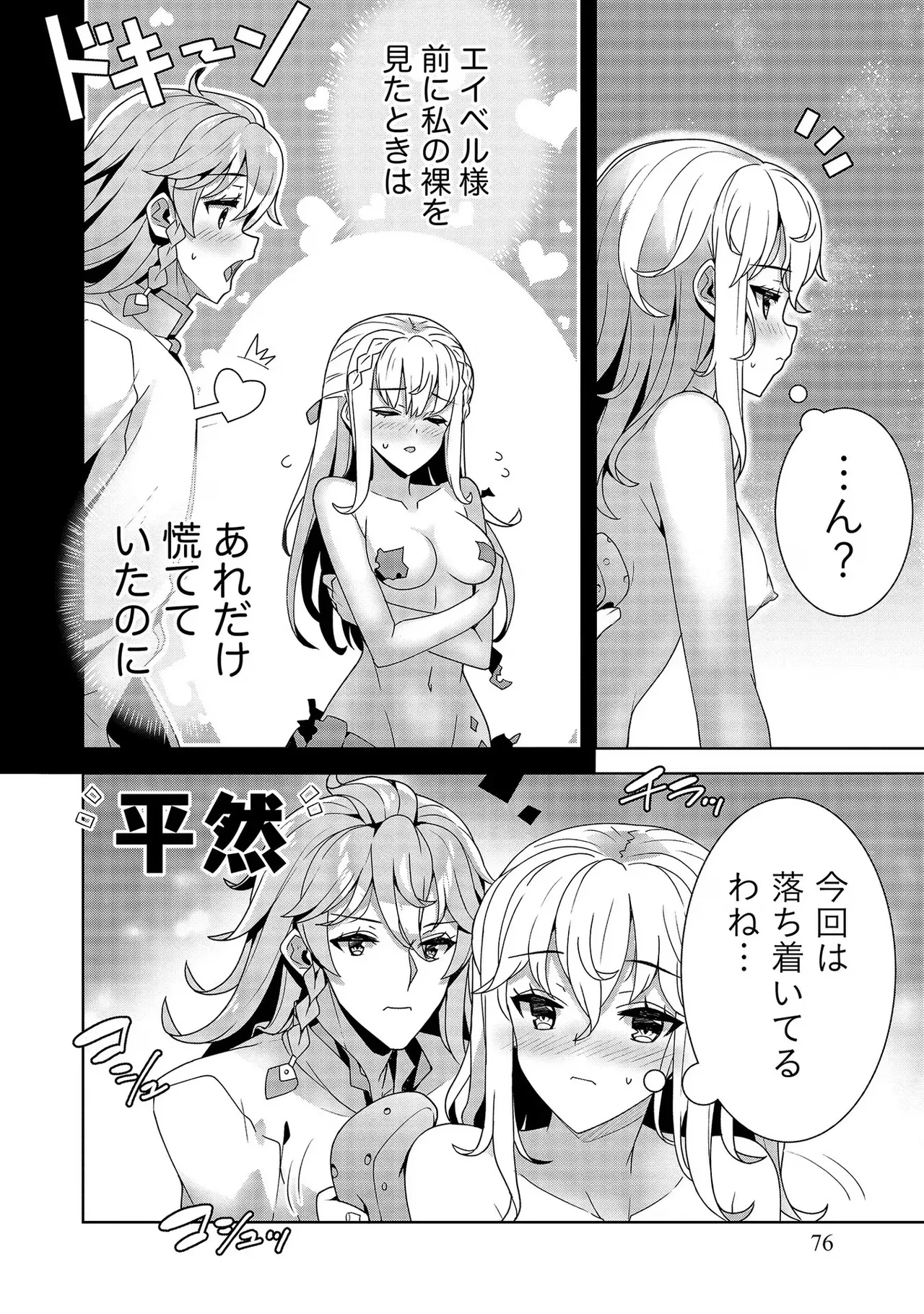 [Tsukahara Miyako, Dasoku Sentarou]Oiroke Event no Oosa ni Teihyou no Aru Watashi desu ga Rival Reijou to Shite no Shimei o Hatashimasu Vol. 2 Page 76