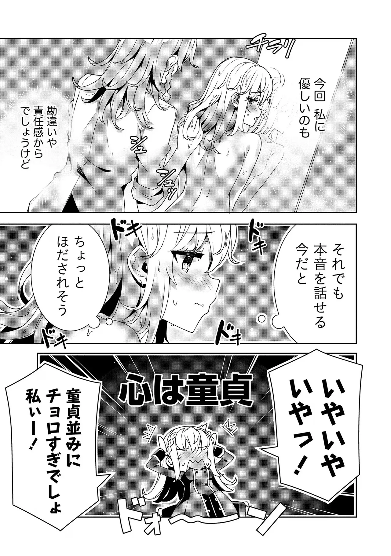 [Tsukahara Miyako, Dasoku Sentarou]Oiroke Event no Oosa ni Teihyou no Aru Watashi desu ga Rival Reijou to Shite no Shimei o Hatashimasu Vol. 2 Page 79